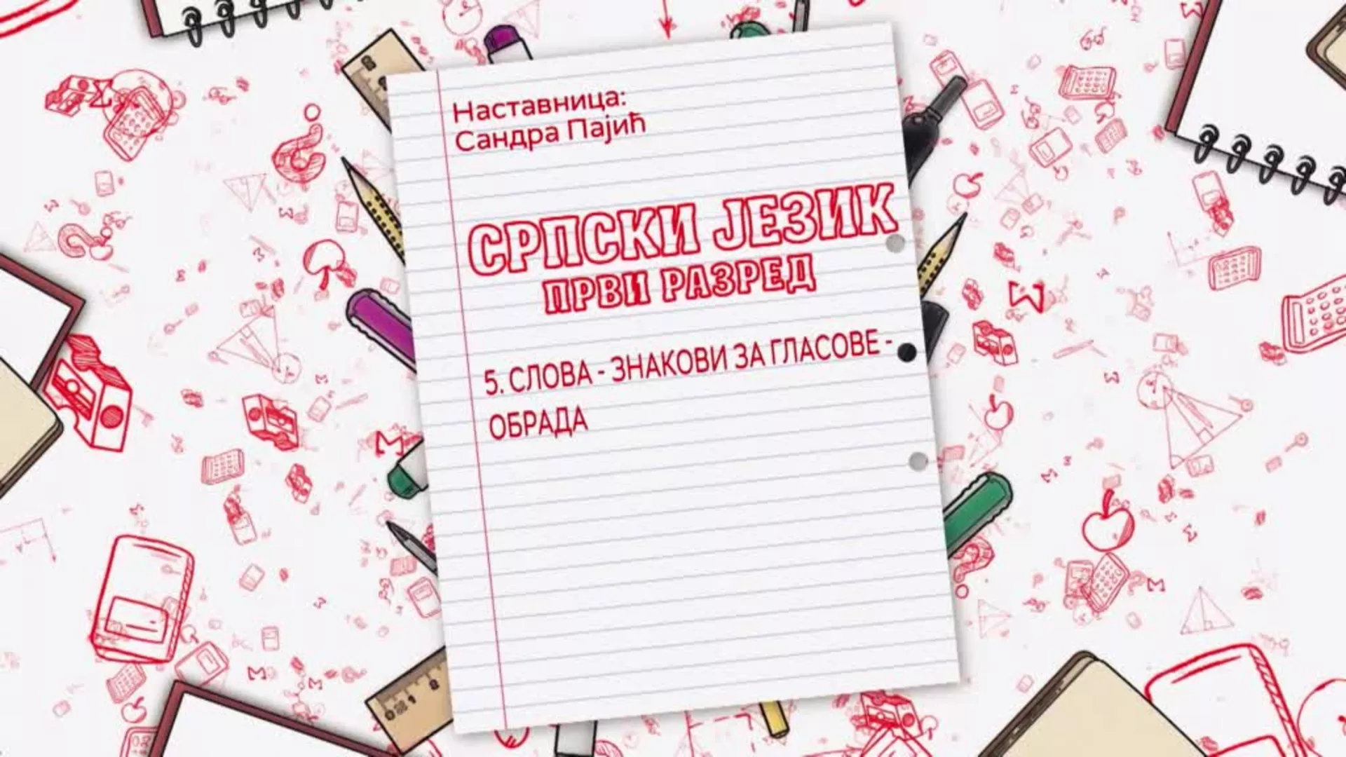 OŠ1 – Srpski jezik, 5. čas: Slova - znakovi za glasove (obrada)