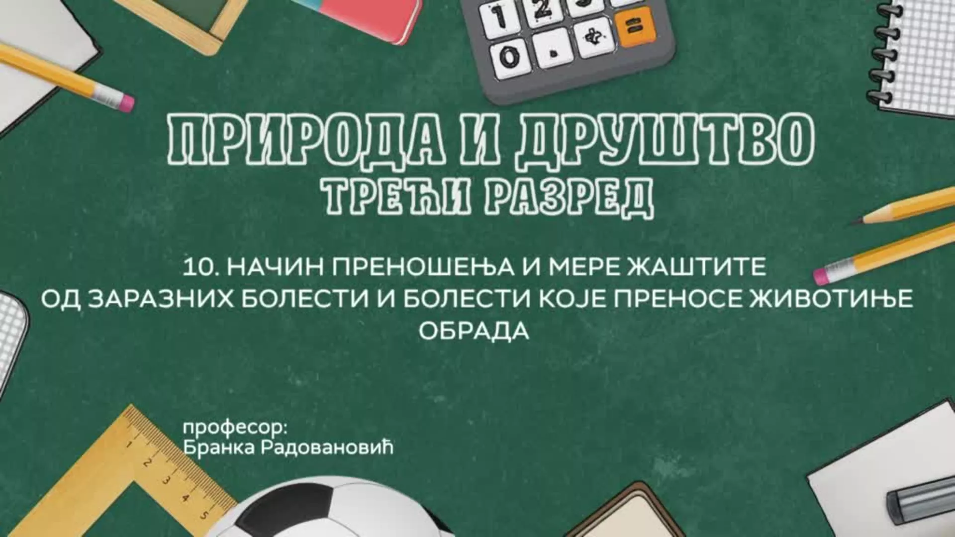 OŠ3 – Priroda i društvo, 10. čas: Način prenošenja i mere zaštite od zaraznih bolesti... (obrada)