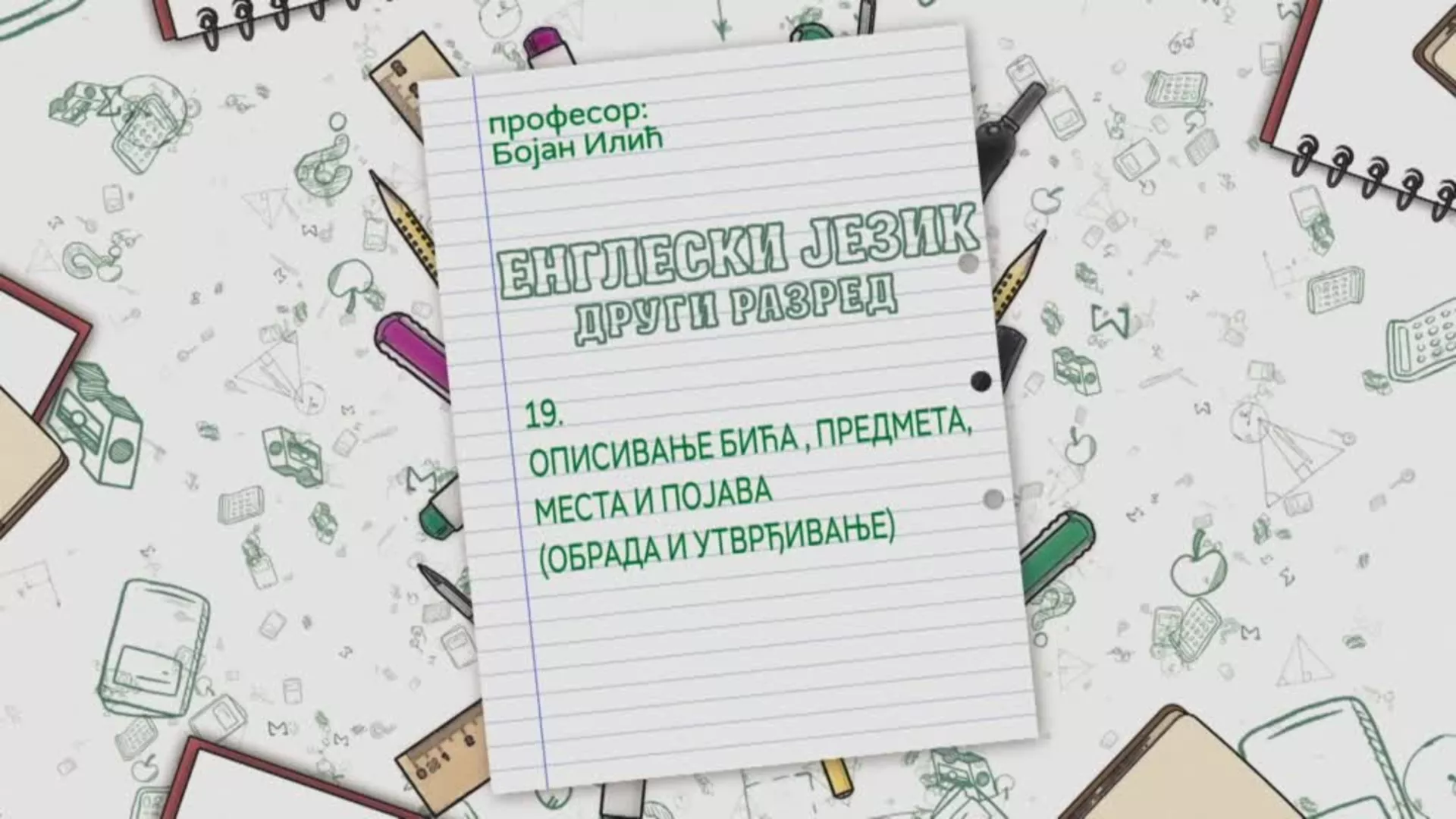 OŠ2 – Engleski jezik, 19. čas: Opisivanje bića, predmeta, mesta i pojava (obrada i utvrđivanje)