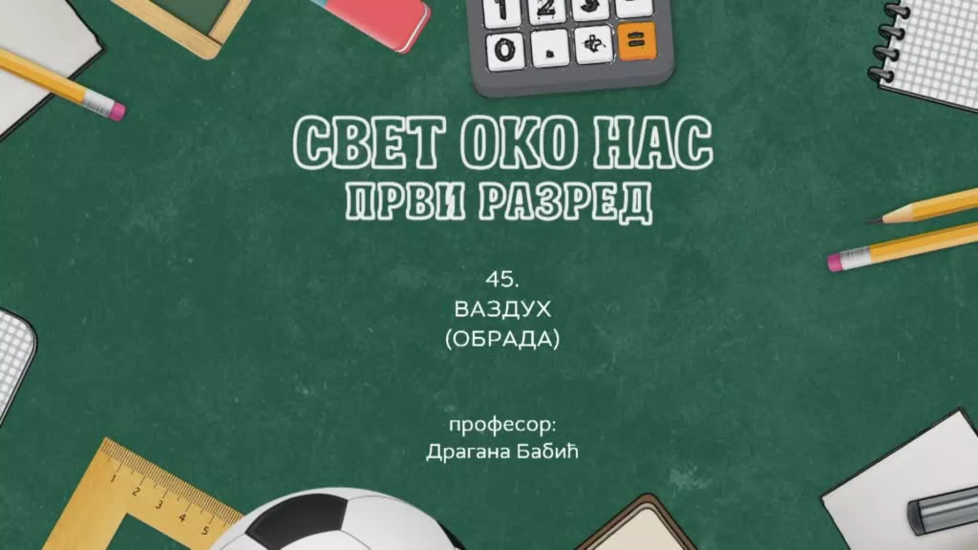 OŠ1 – Svet oko nas, 45. čas: Vazduh (obrada)
