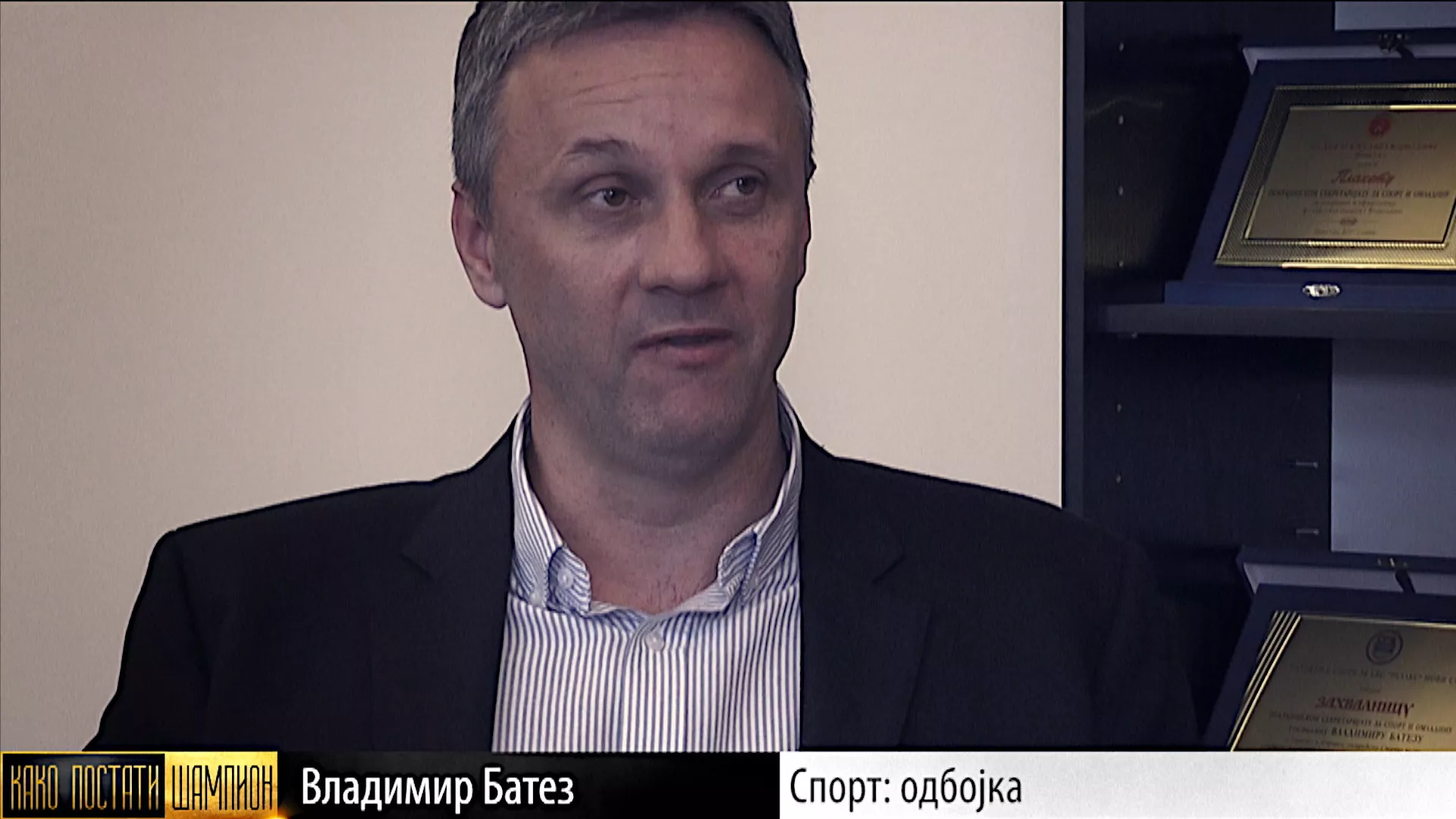 Kako postati šampion: Vladimir Batez