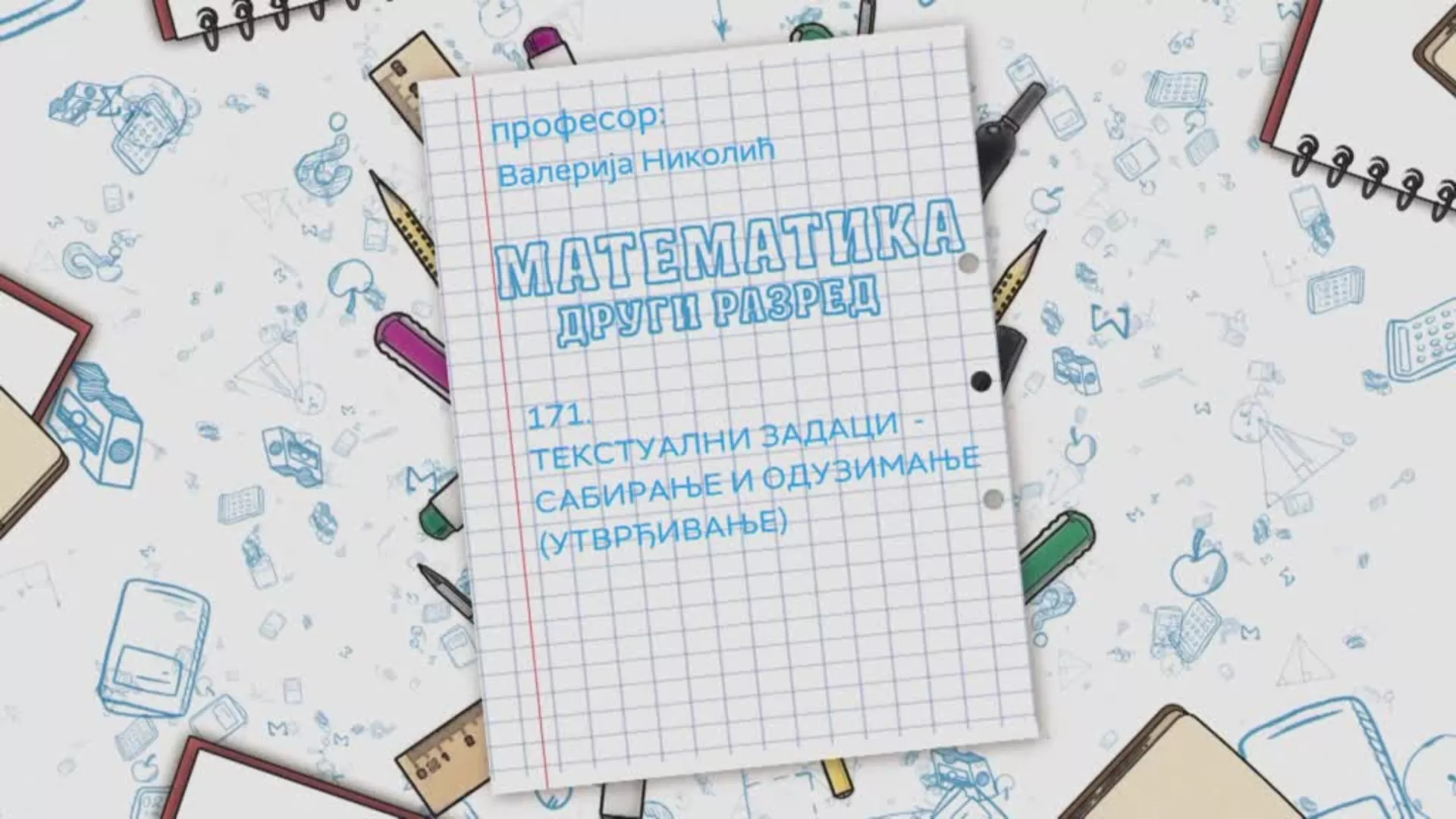 OŠ2 – Matematika, 171. čas: Tekstualni zadaci – sabiranje i oduzimanje (utvrđivanje)