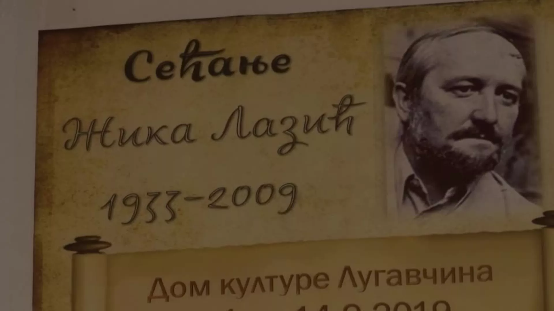 Sećanje na Žiku Lazića