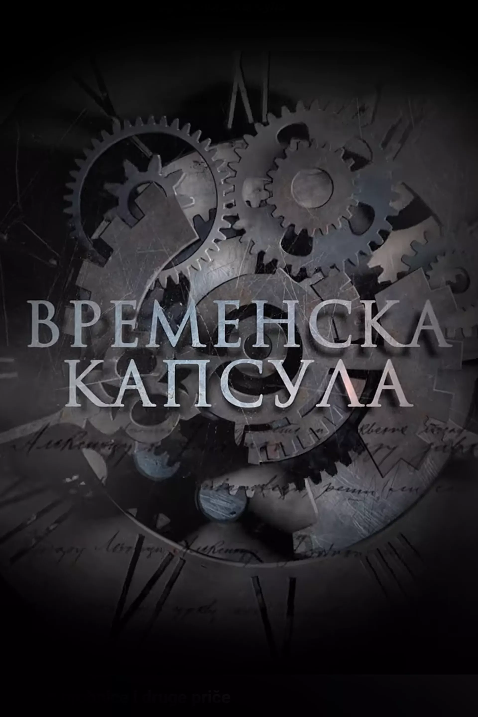 Vremenska kapsula