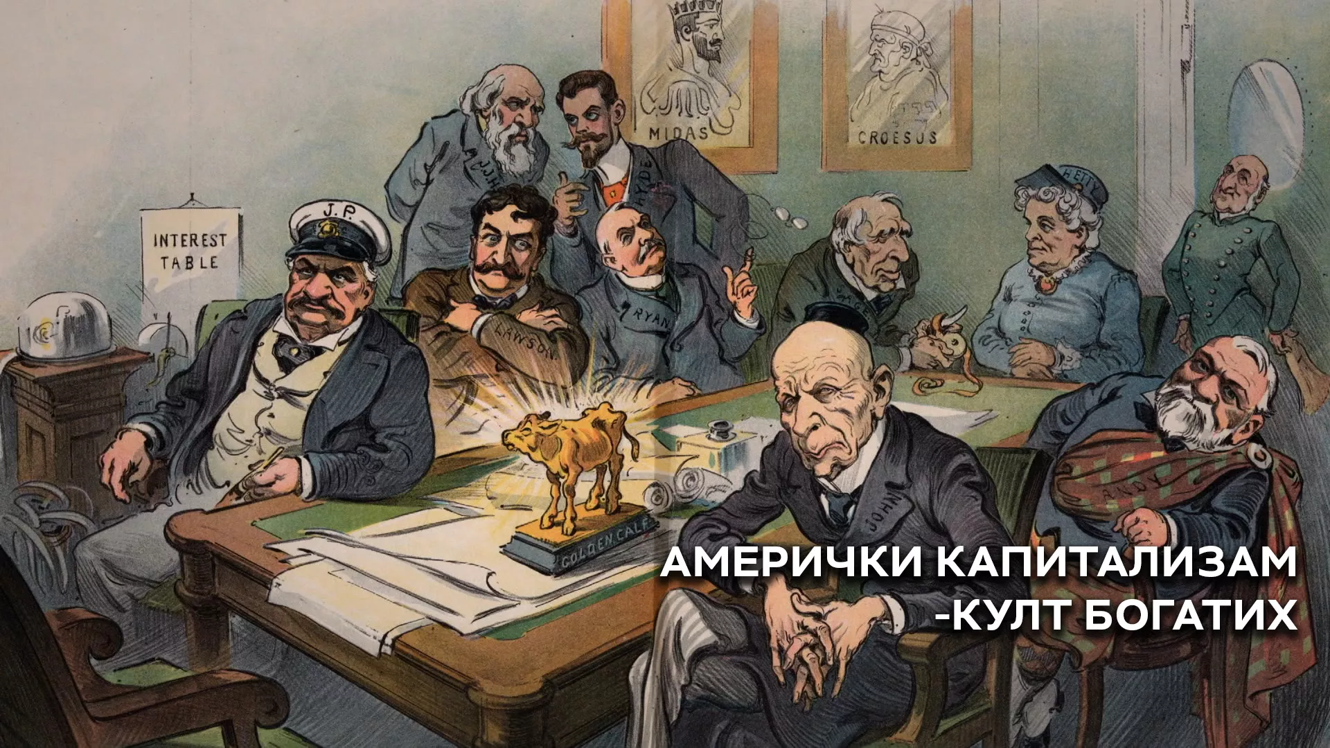 Američki kapitalizam - Kult bogatih