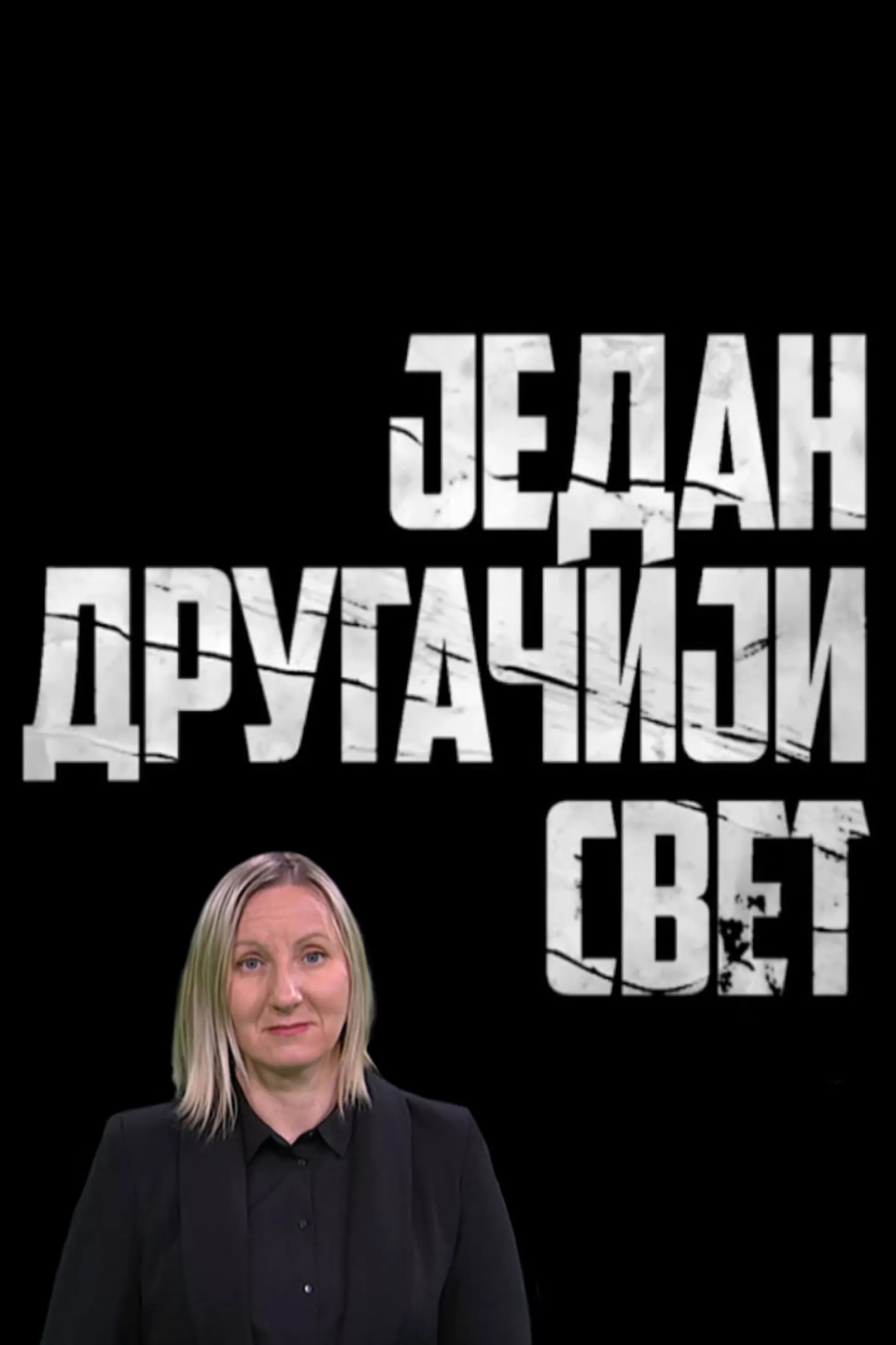 Jedan drugačiji svet (SZJ)