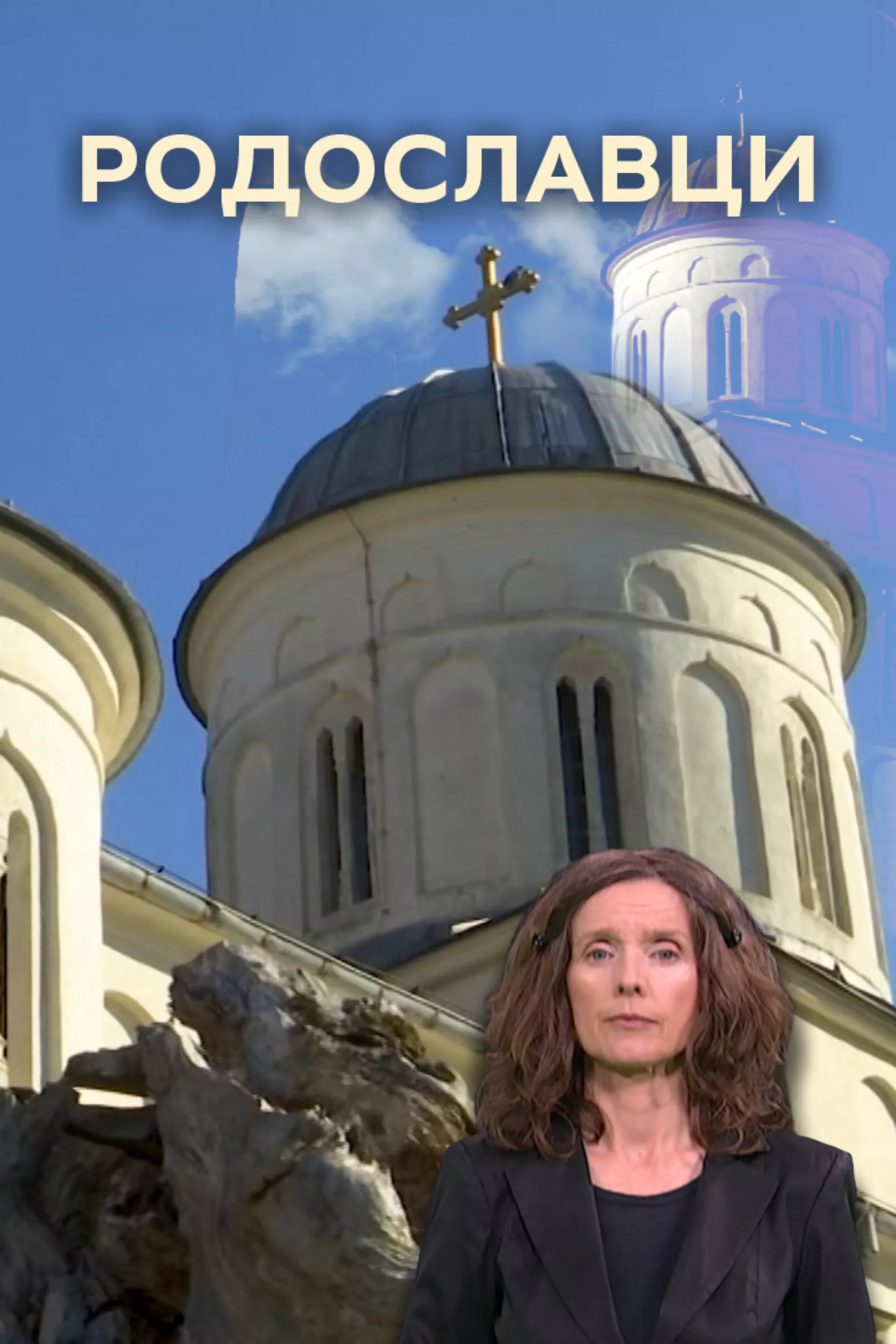 Rodoslavci (SZJ)