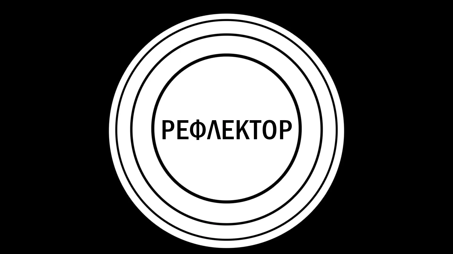 Reflektor