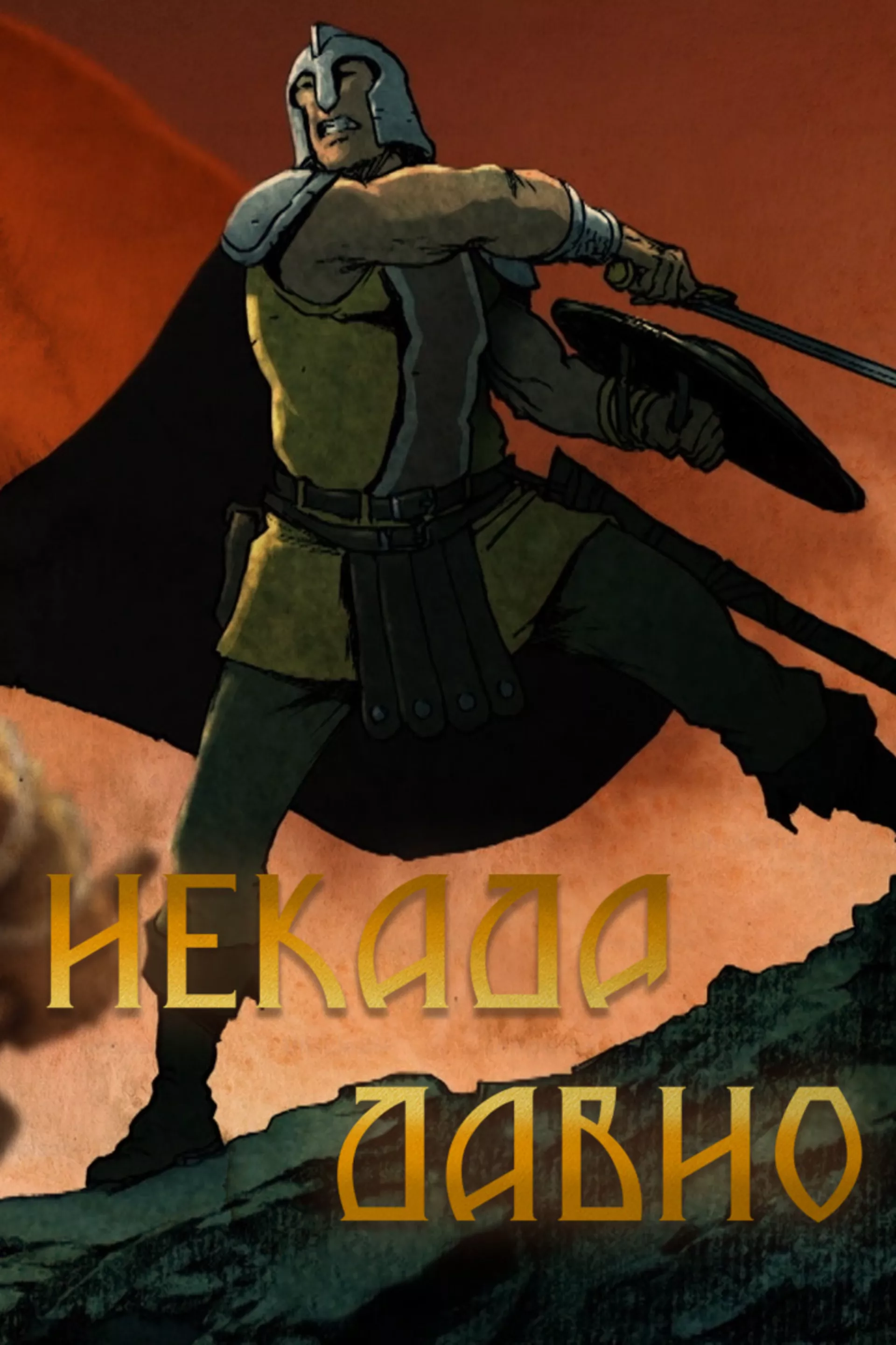 Nekada davno - Srpske narodne bajke