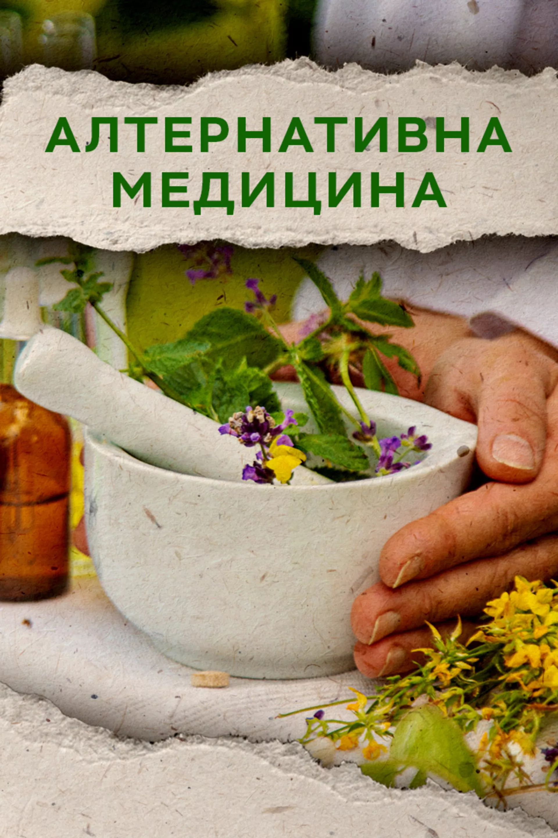 Alternativna medicina