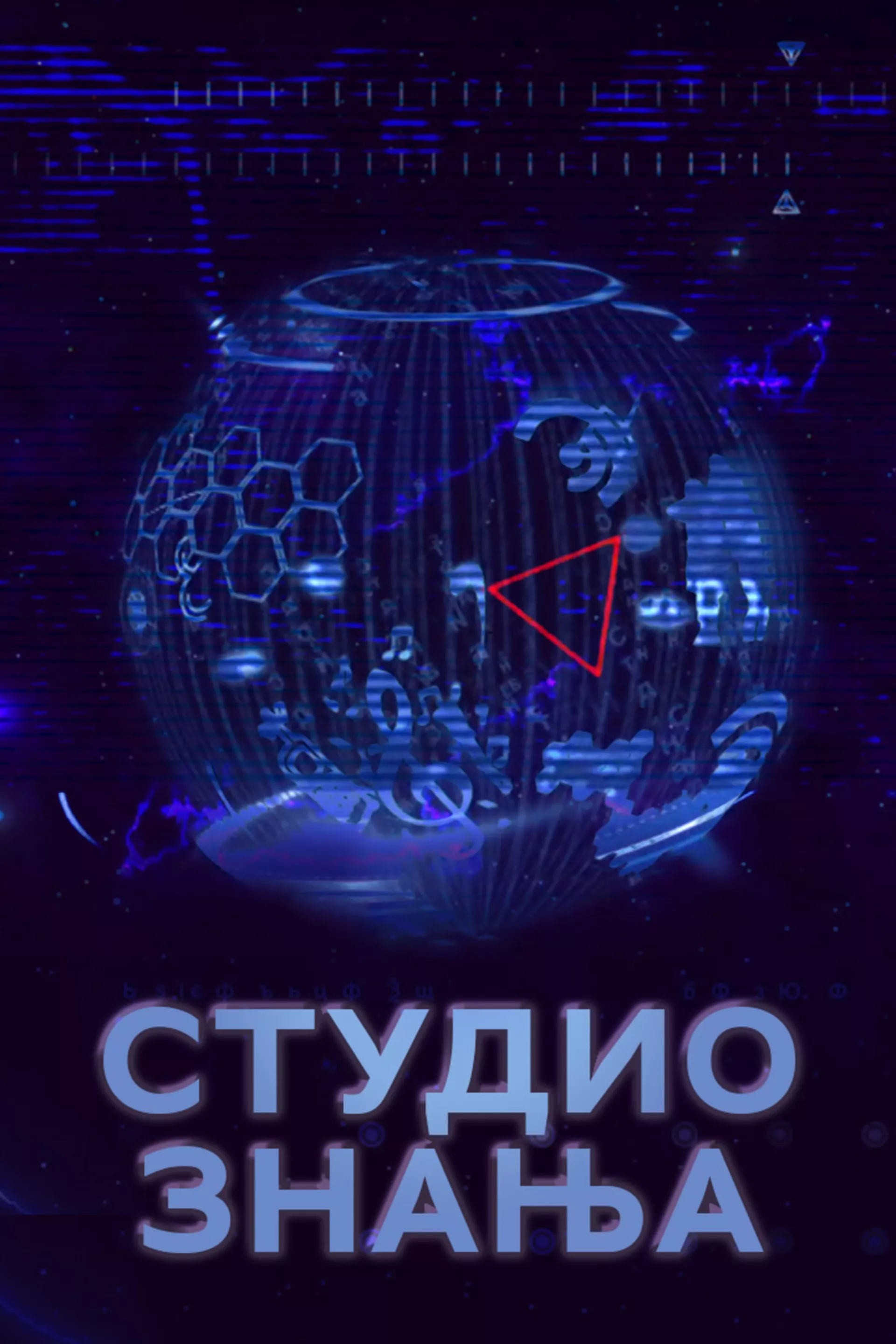 Studio znanja