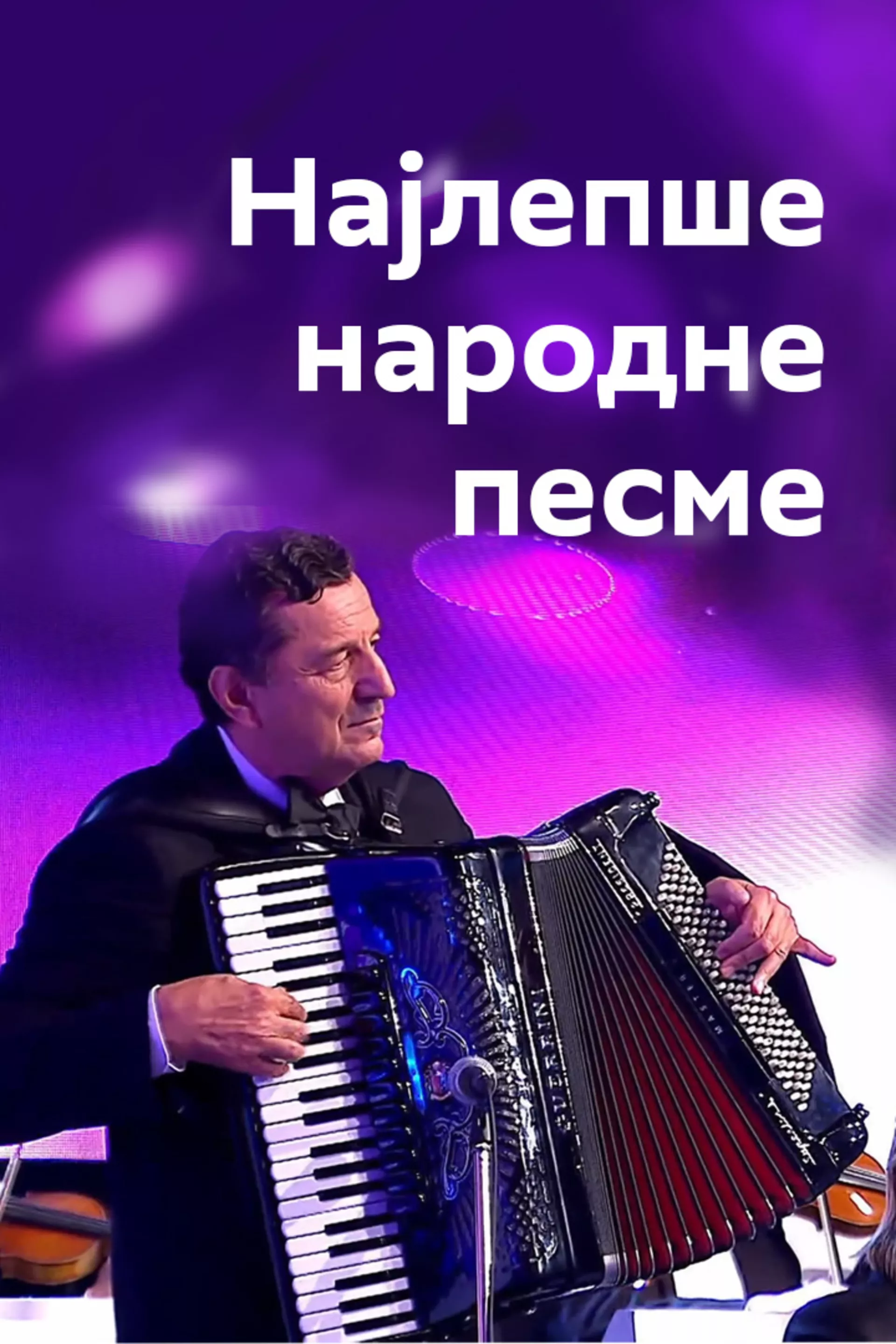 Najlepše narodne pesme