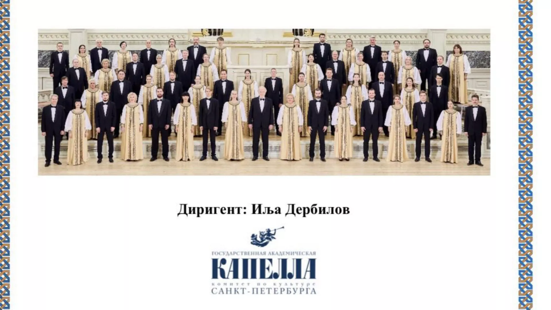 Vreme muzike - Hor ,,Glinka“