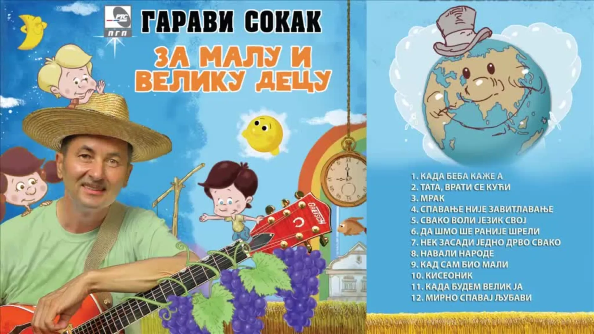 Гарави Сокак – Свако воли свој језик