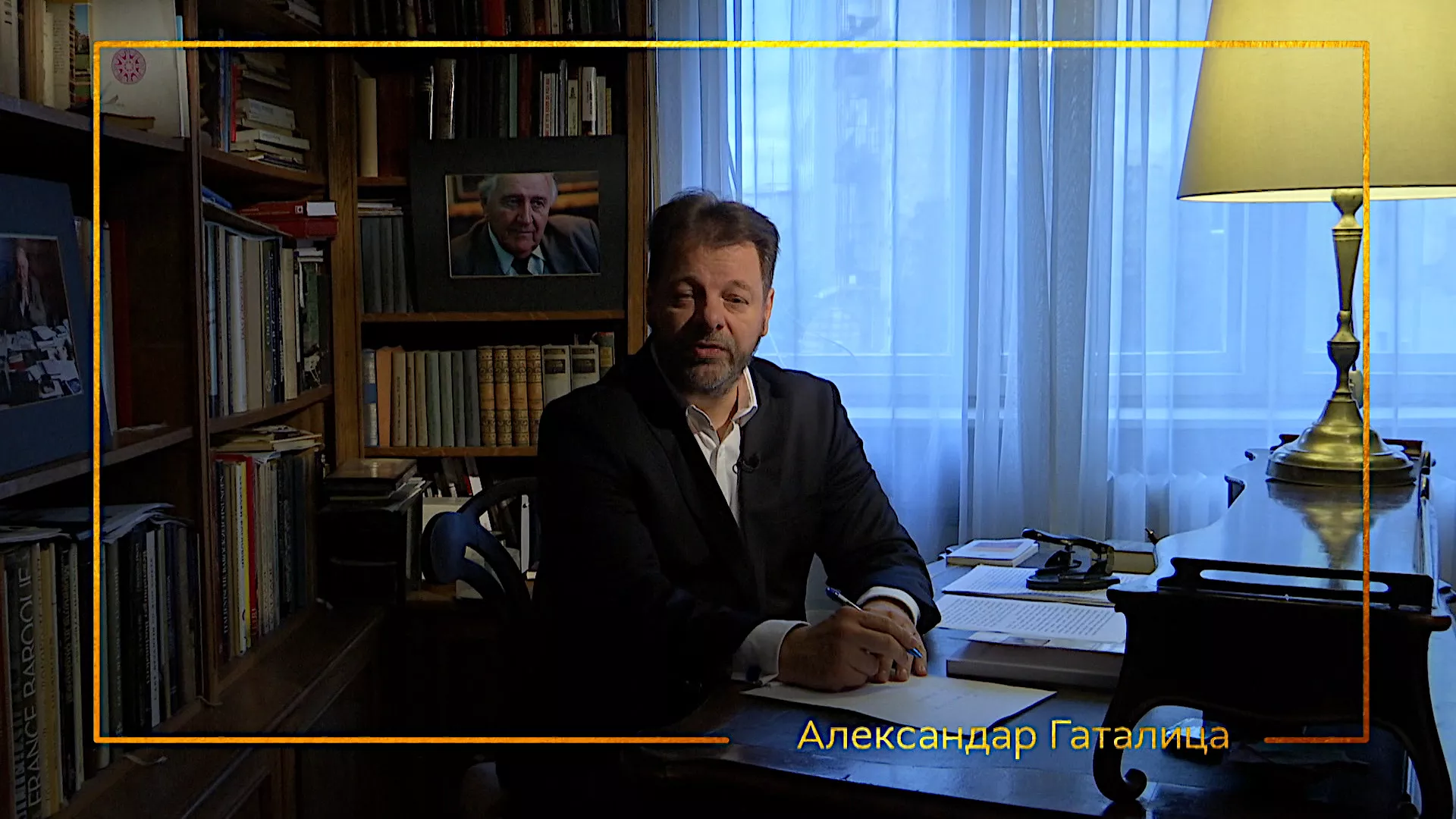 Писци код куће