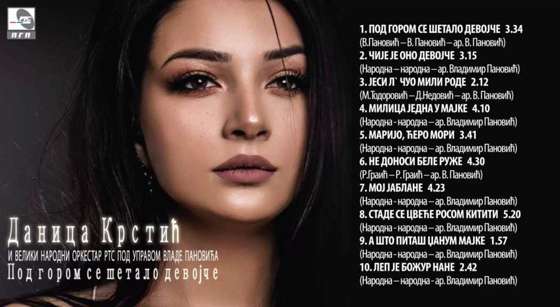 Даница Крстић - Стаде се цвеће росом китити
