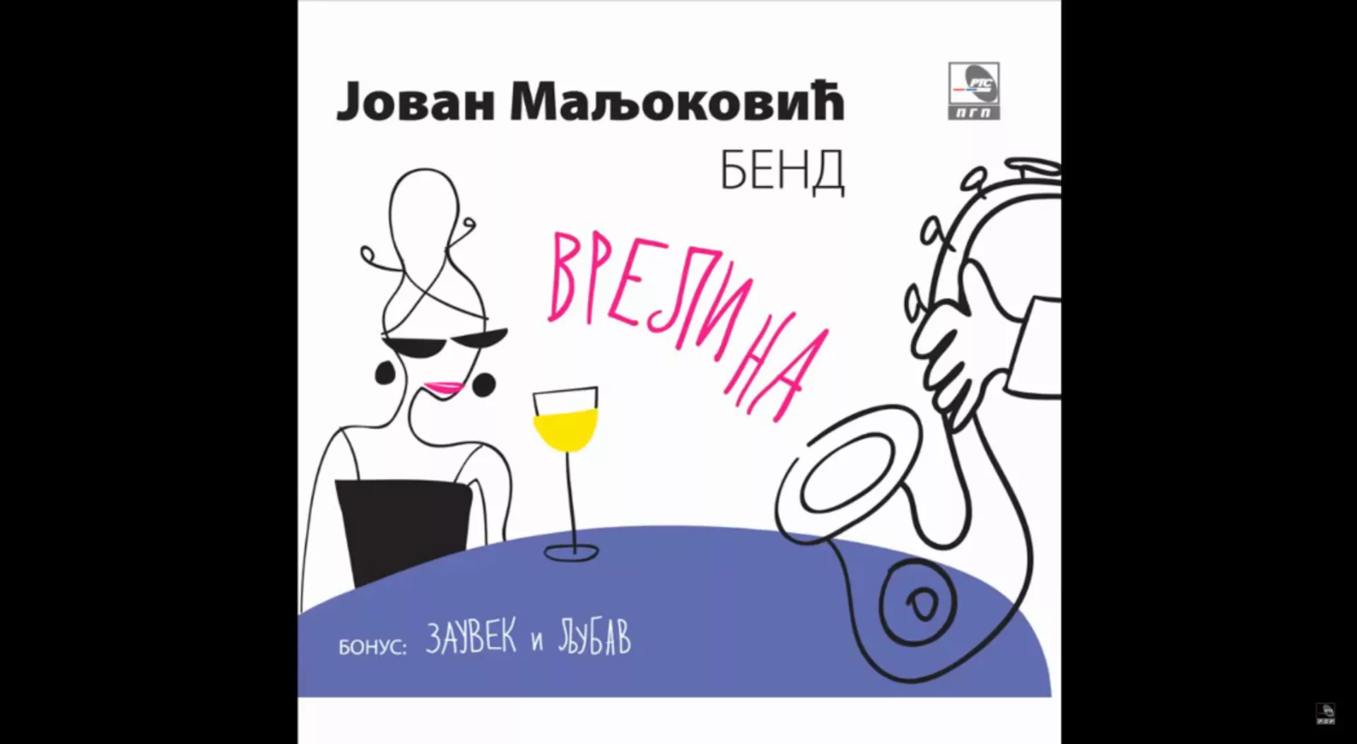Јован Маљоковић бенд - Дај ми само један разлог