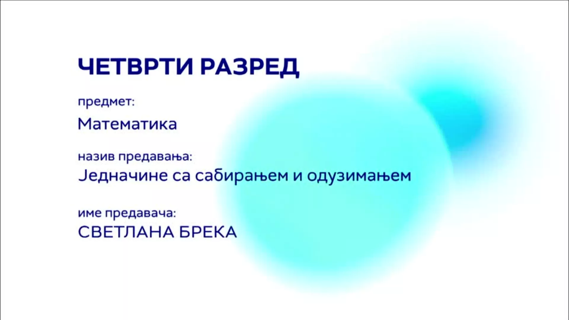 ОШ4 – Математика: Једначине са сабирањем и одузимањем