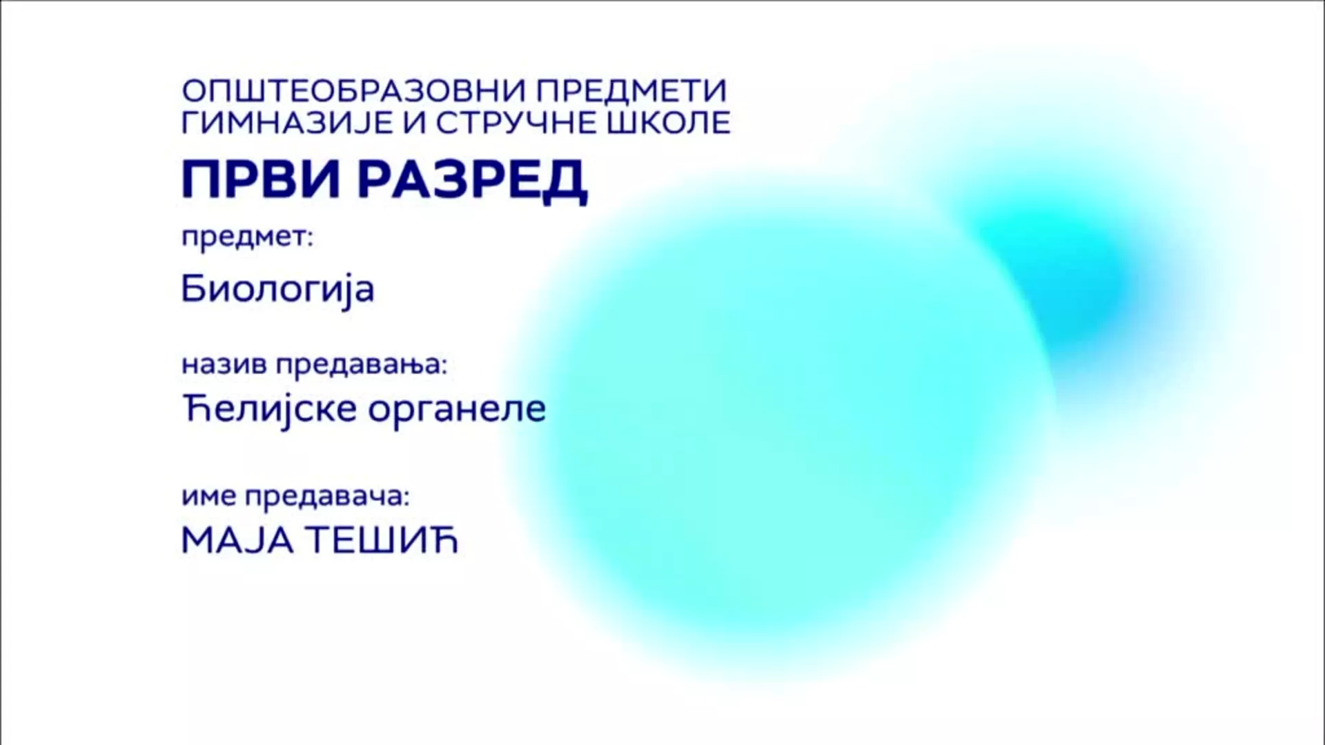СШ1 – Биологија: Ћелијске органеле