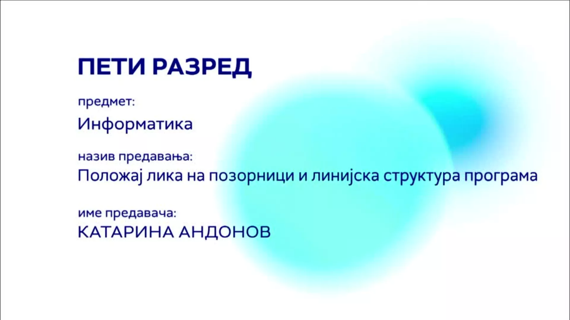 ОШ5 – Информатика: Положај лика на позорници и линијска структура програма