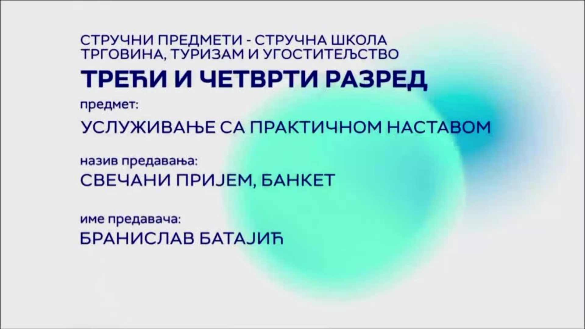 СШ3 и СШ4 – Услуживање са практичном наставом: Свечани пријем, банкет