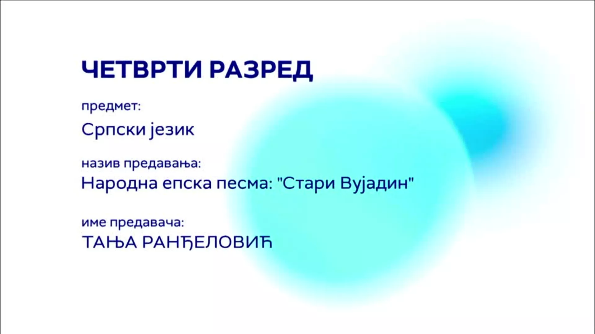 OШ4 – Српски језик: Народна епска песма „Стари Вујадин“
