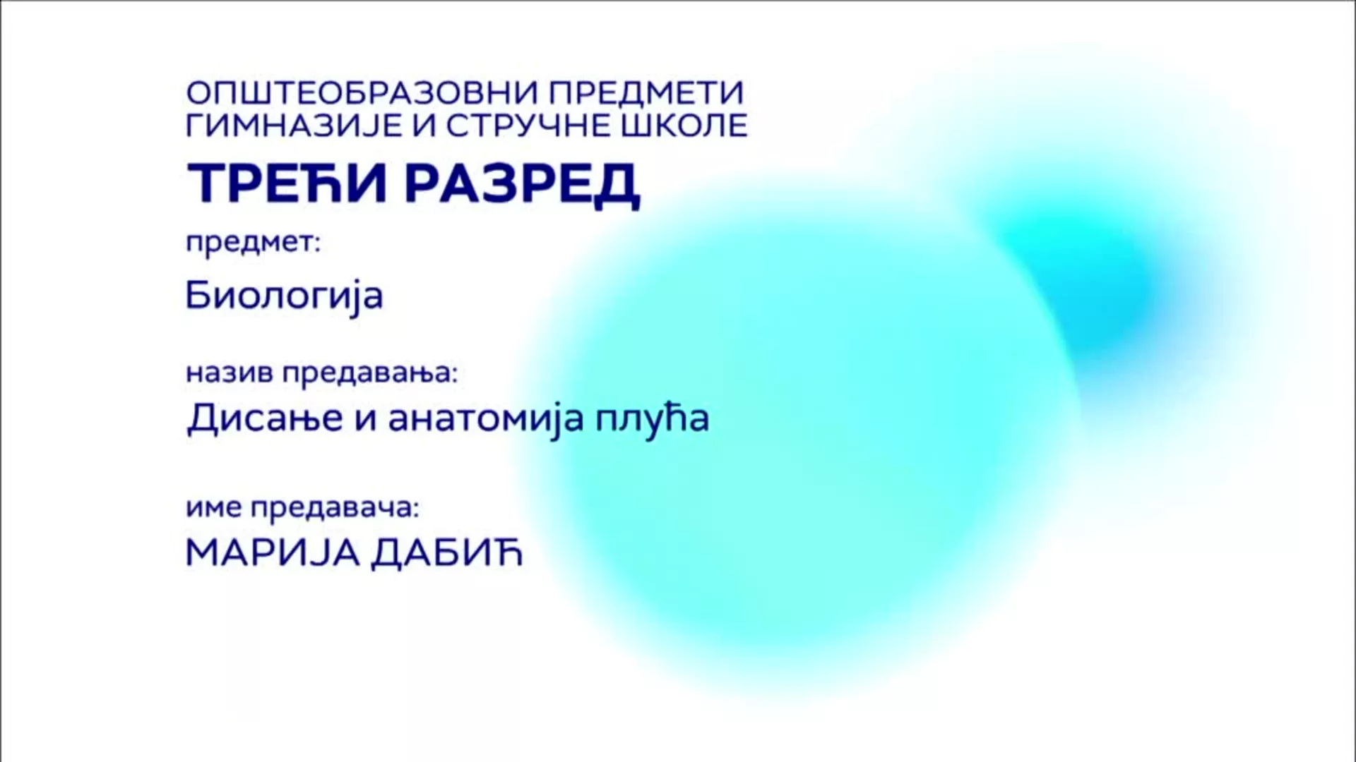 СШ3 – Биологија: Дисање и анатомија плућа