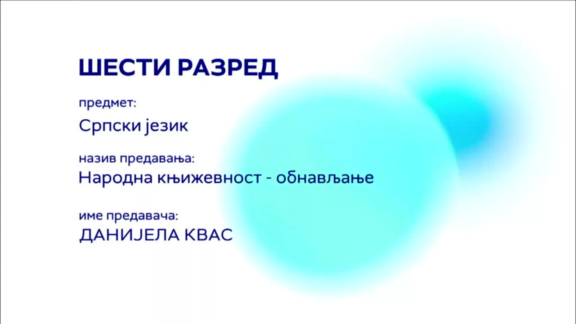 ОШ6 – Српски језик и књижевност: Народна књижевност (обнављање)