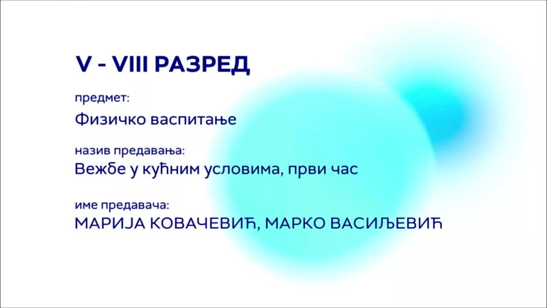 ОШ5  до ОШ8: Физичко васпитање – Вежбе у кућним условима, 1. час
