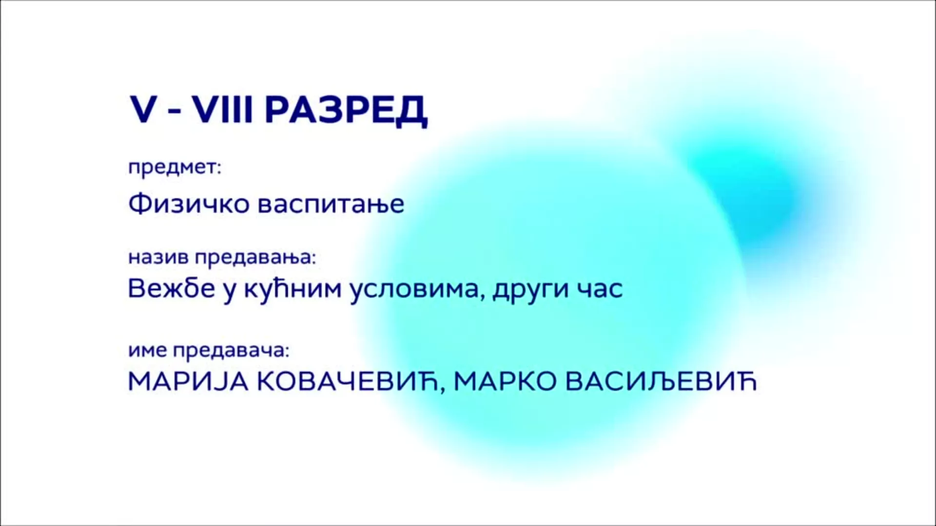 ОШ5  до ОШ8: Физичко васпитање – Вежбе у кућним условима, 2. час