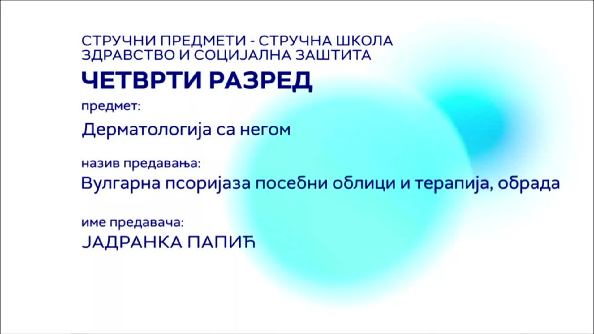 СШ4 – Дерматологија са негом: Вулгарна псоријаза посебни облици и терапија, обрада