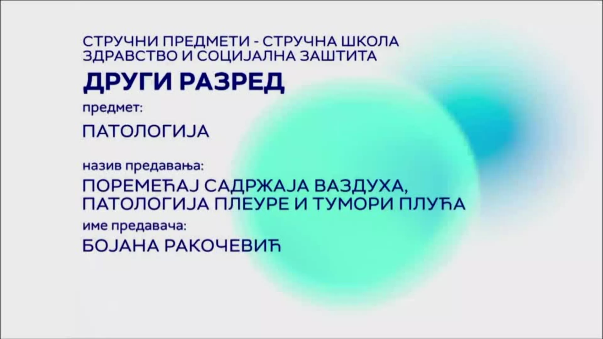 СШ2 – Патологија: Поремећај садржаја ваздуха, патологија плеуре и тумори плућа