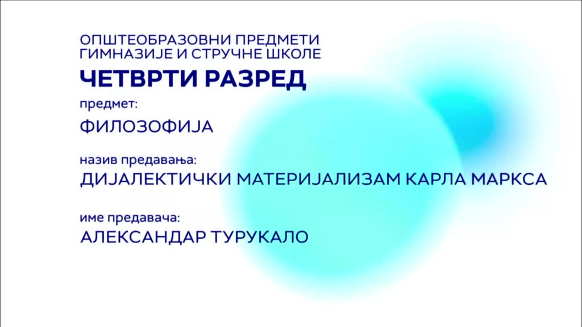 СШ4 – Филозофија: Дијалектички материјализам Карла Маркса