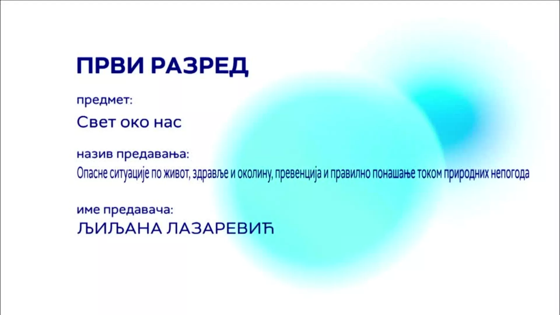 ОШ1 – Свет око нас: Опасне ситуације по живот, здравље и околину