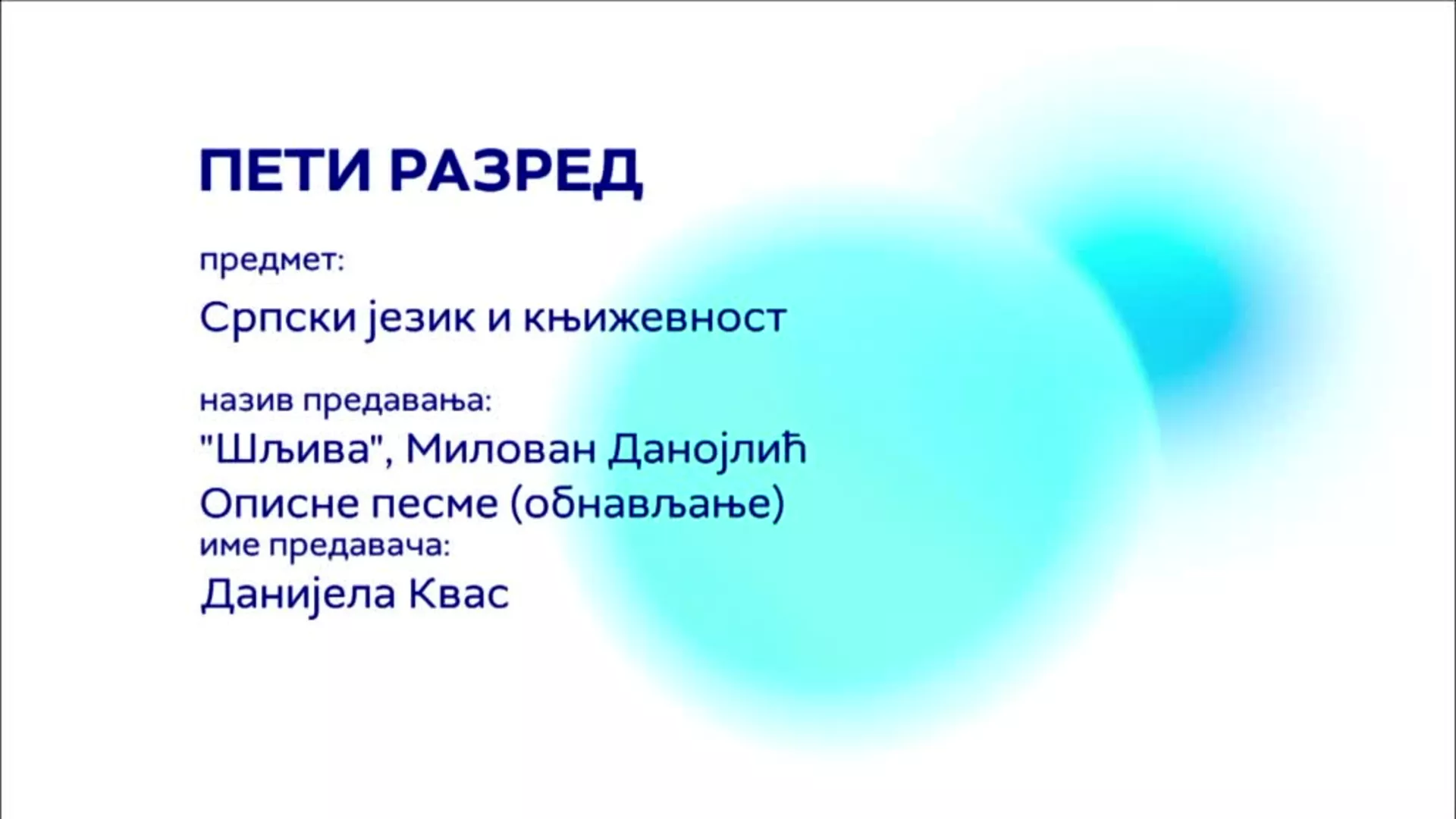 ОШ5 – Српски језик и књижевност: Милован Данојлић „Шљива“, описне песме (обнављање)