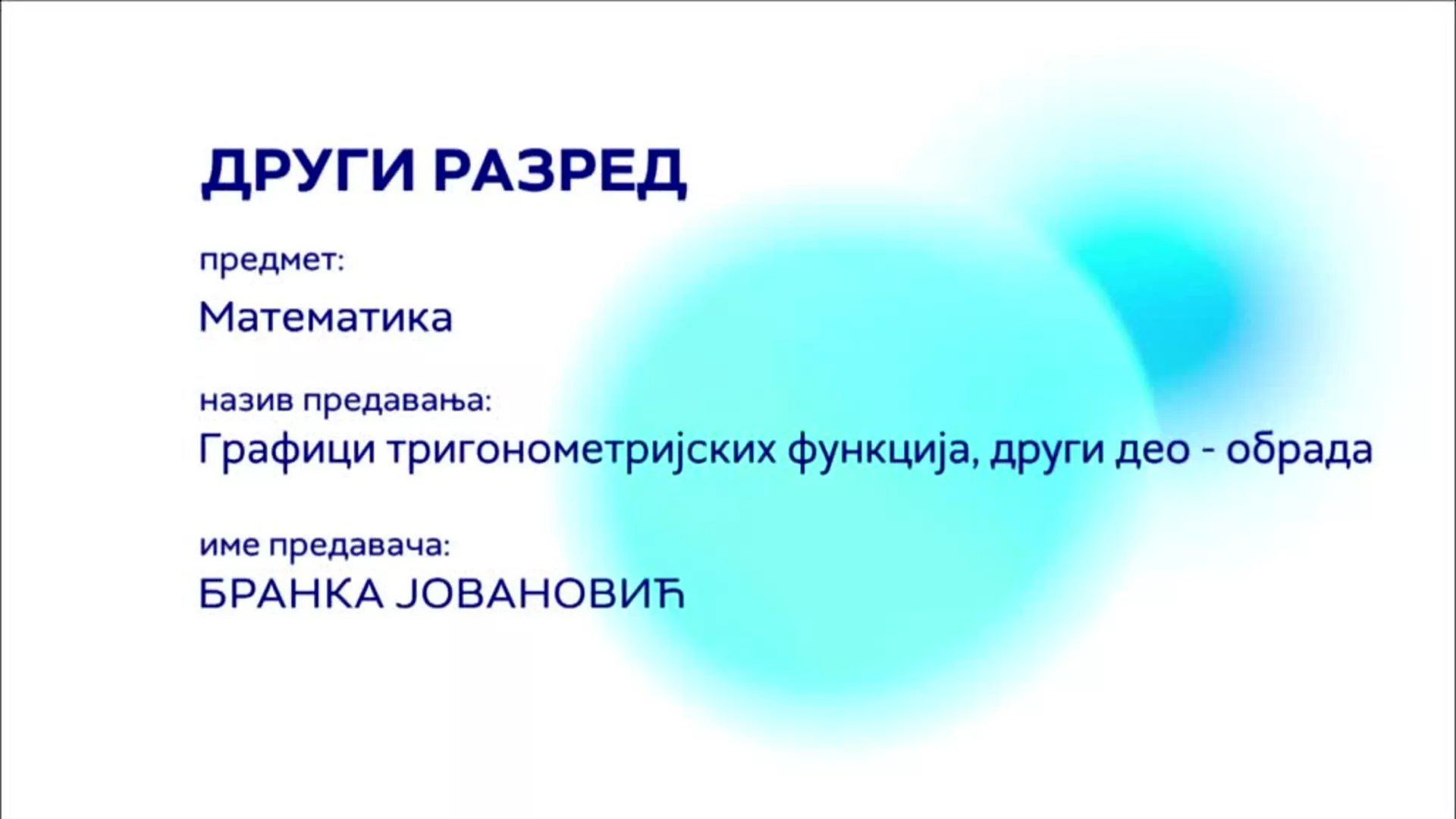СШ2 – Математика: Графици тригонометријских функција, други део – обрада