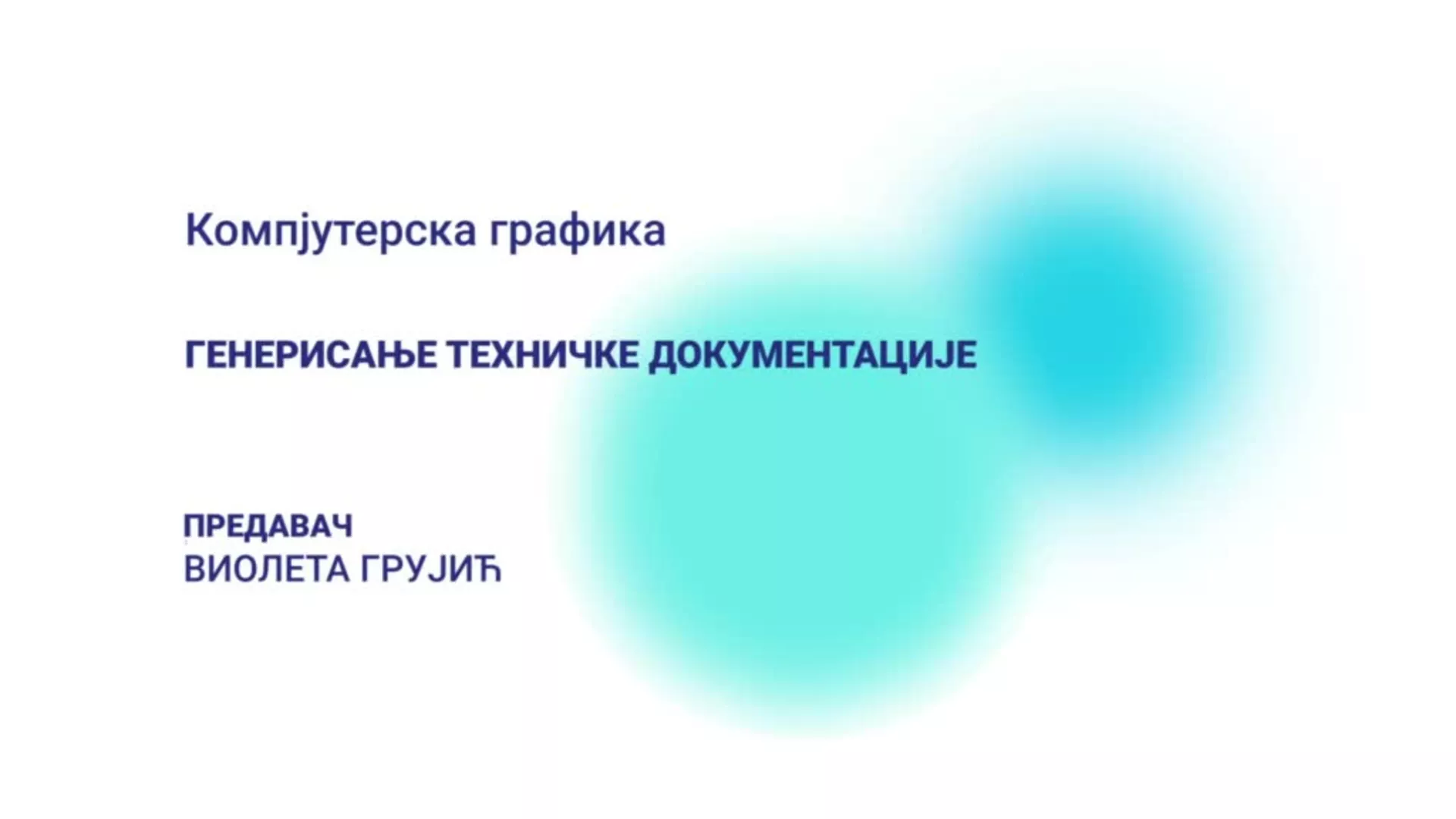 ДО – Компјутерска графика: Генерисање техничке документације