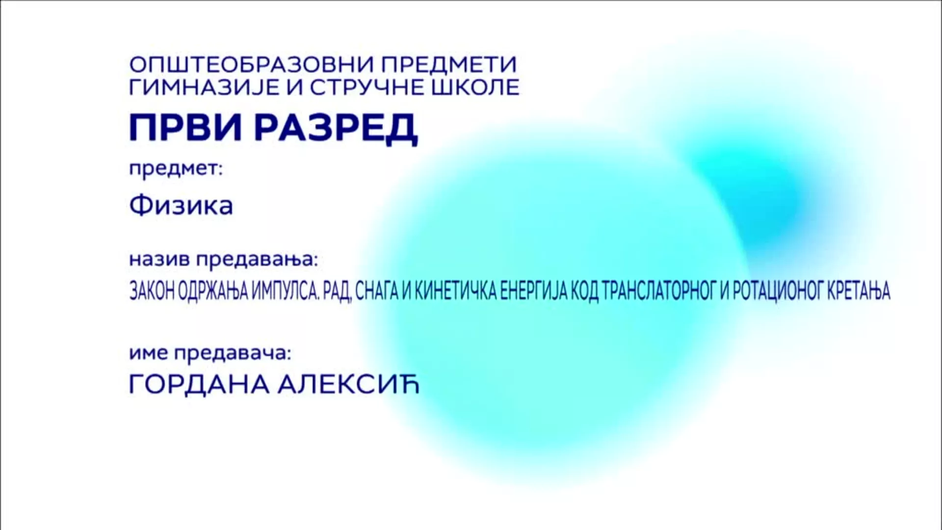 СШ1 – Физика: Закон одржања импулса - рад, снага и кинетичка енергија код транслаторног и ротационог кретања