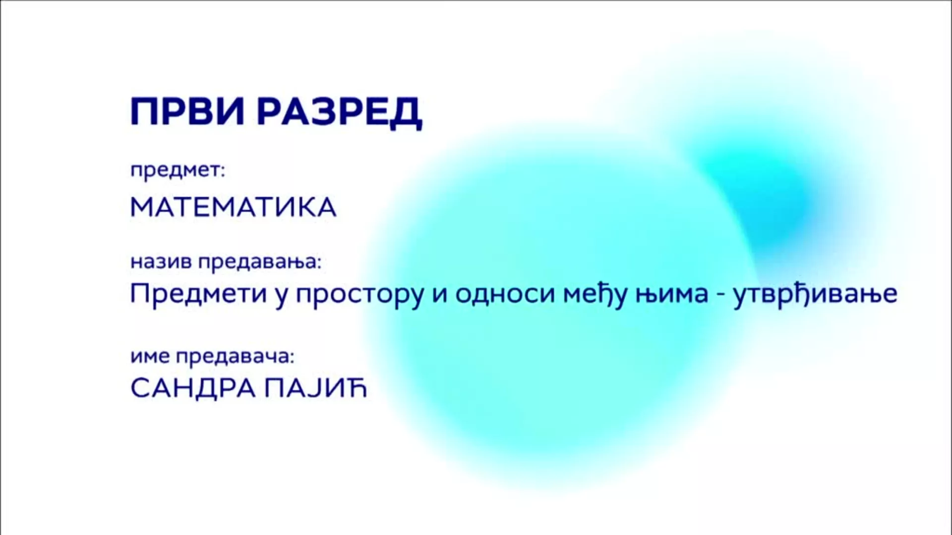 ОШ1 – Математика: Предмети у простору и односи међу њима – утврђивање