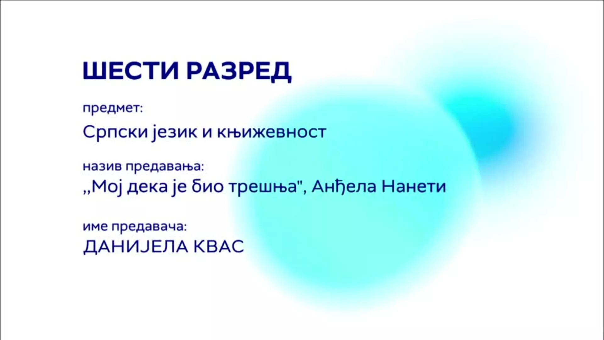 ОШ6 – Српски језик и књижевност: Анђела Нанети „Мој дека је био трешња“
