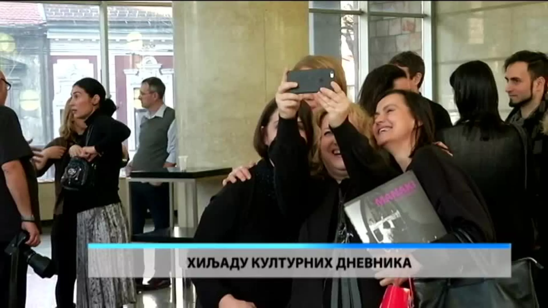 Културни дневник, 18. јануар 2018.