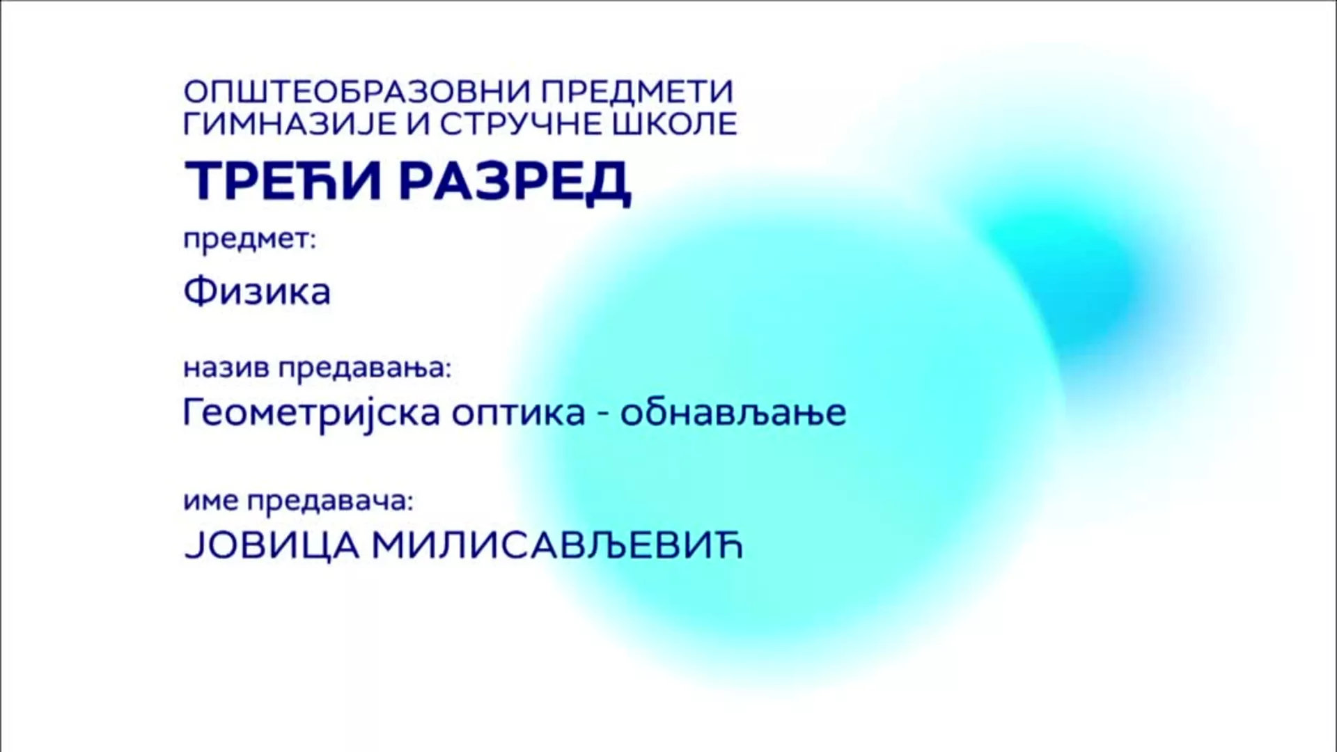 СШ3 – Физика: Геометријска оптика – обнављање