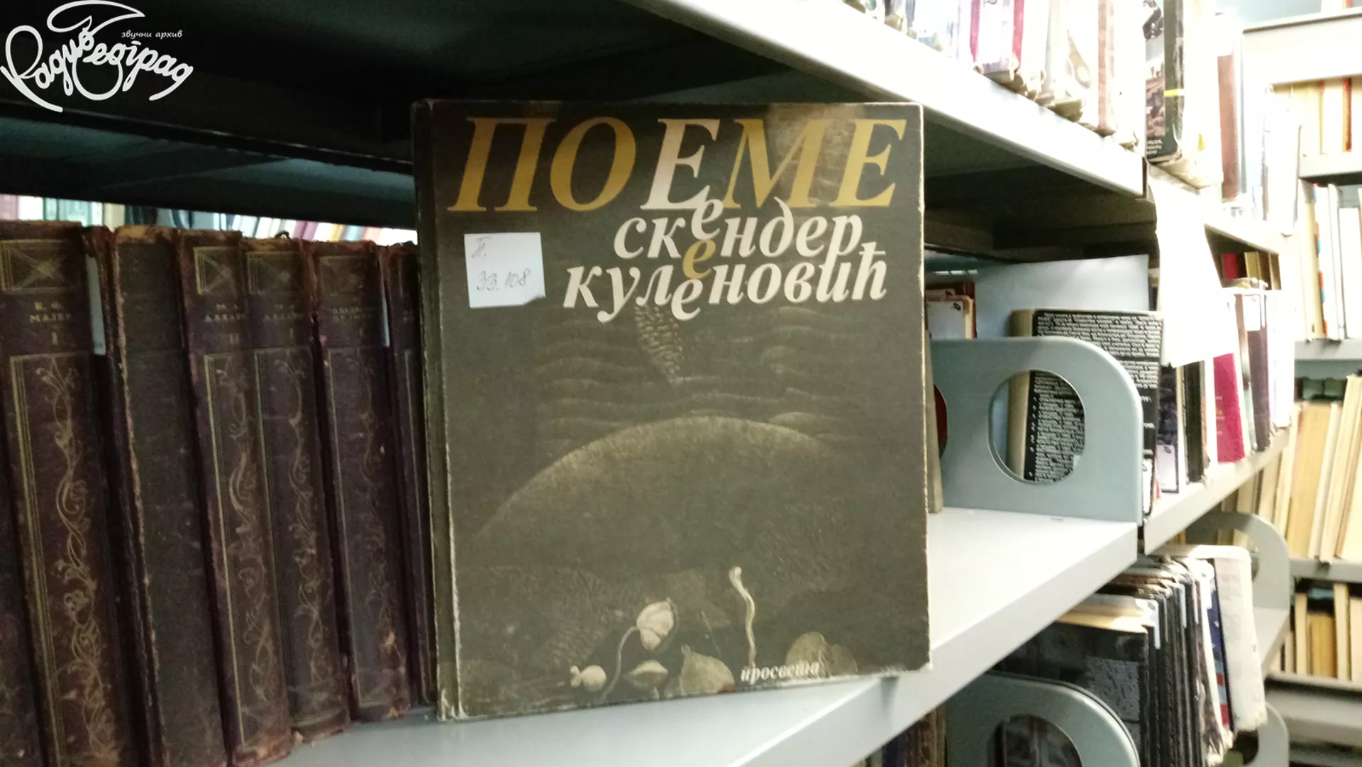 Скендер Куленовић говори своју песму „Поскочица смрти“