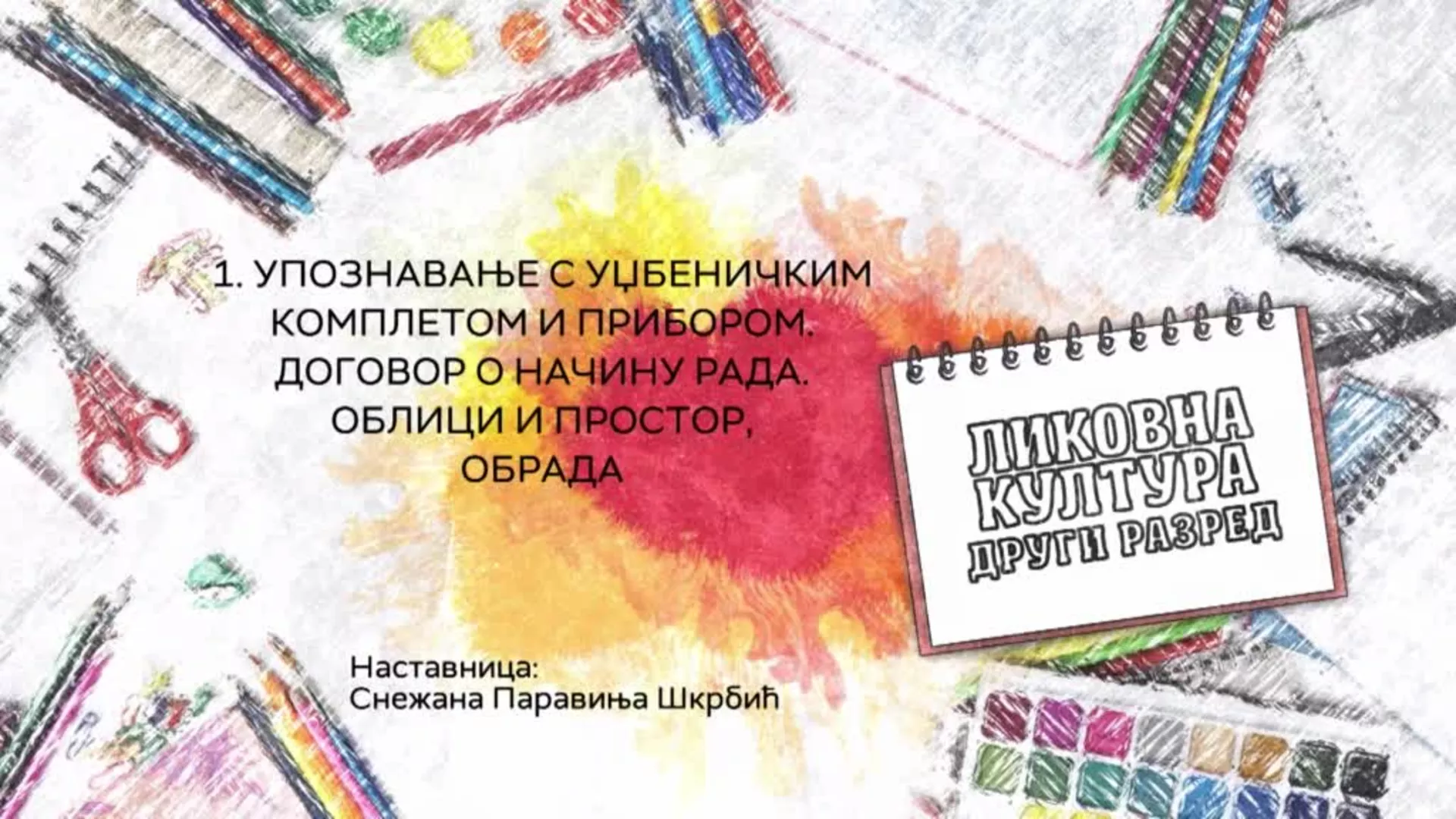 ОШ2 – Ликовна култура, 1. час: Упознавање с уџбеничким комплетом и прибором, договор о начину рада, облици и простор, обрада