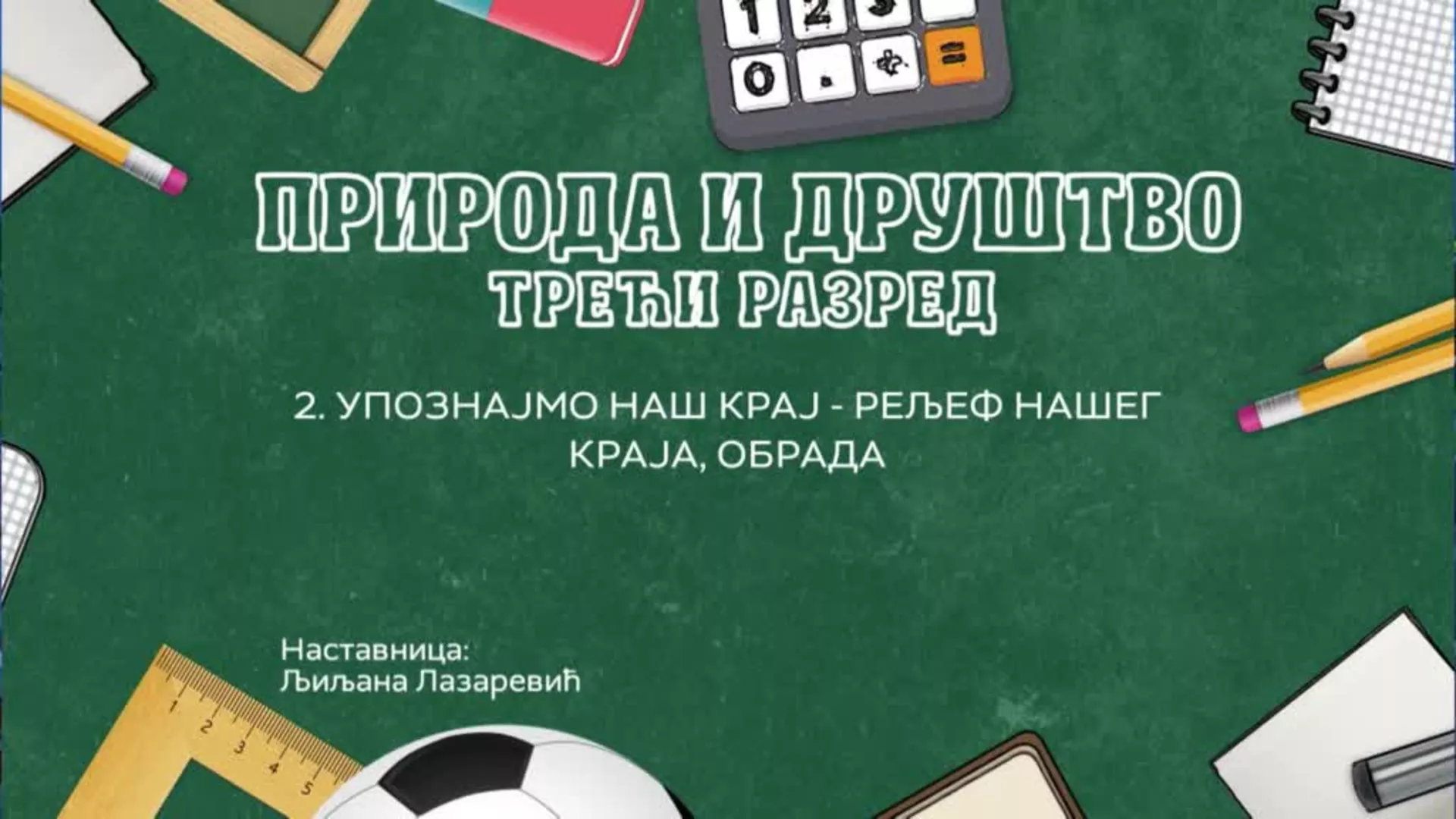 ОШ3 – Природа и друштво, 2. час: Упознајмо наш крај - рељеф нашег краја (обрада)
