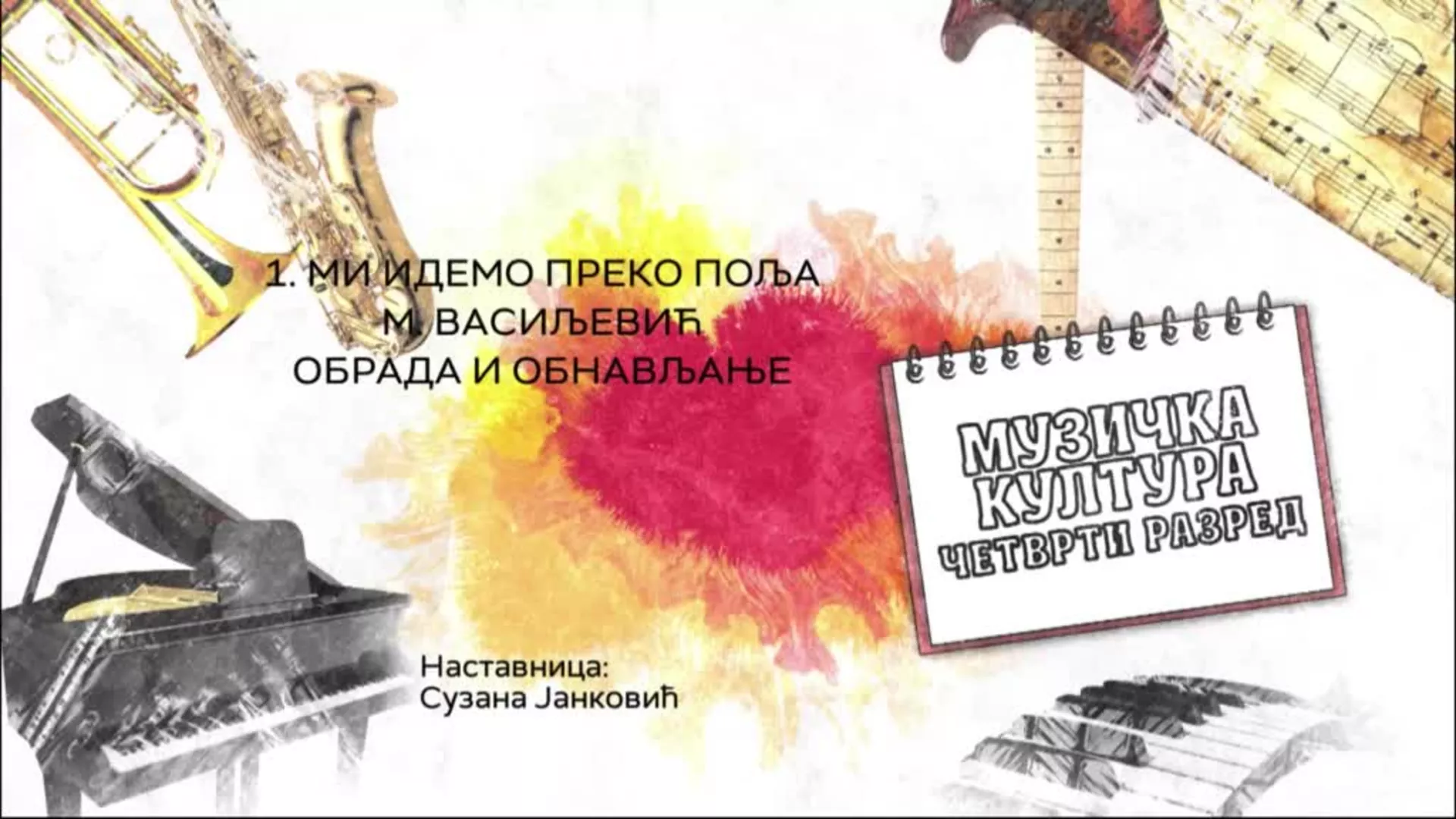 ОШ4 – Музичка култура, 1. час: Ми идемо преко поља, М. Васиљевић (обрада и обнављање)