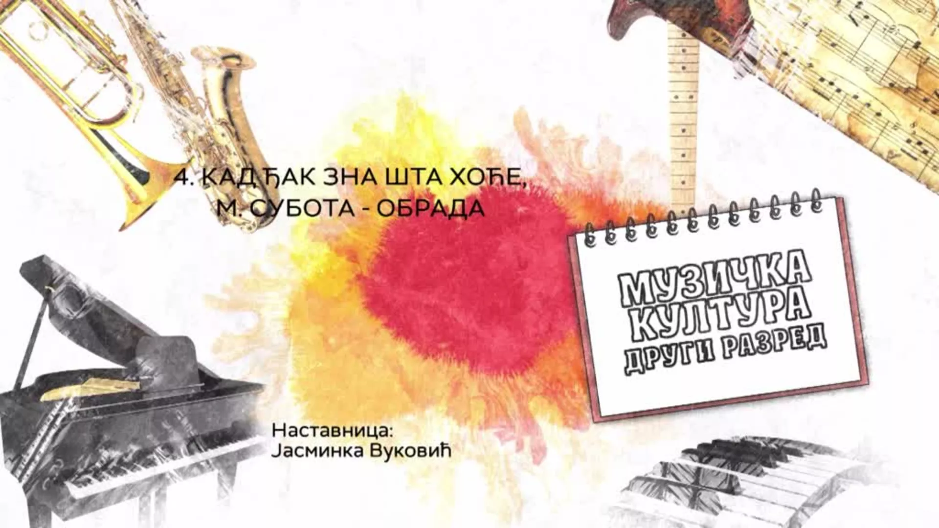 ОШ2 – Музичка култура, 4. час: Кад ђак зна шта хоће, М. Субота (обрада)