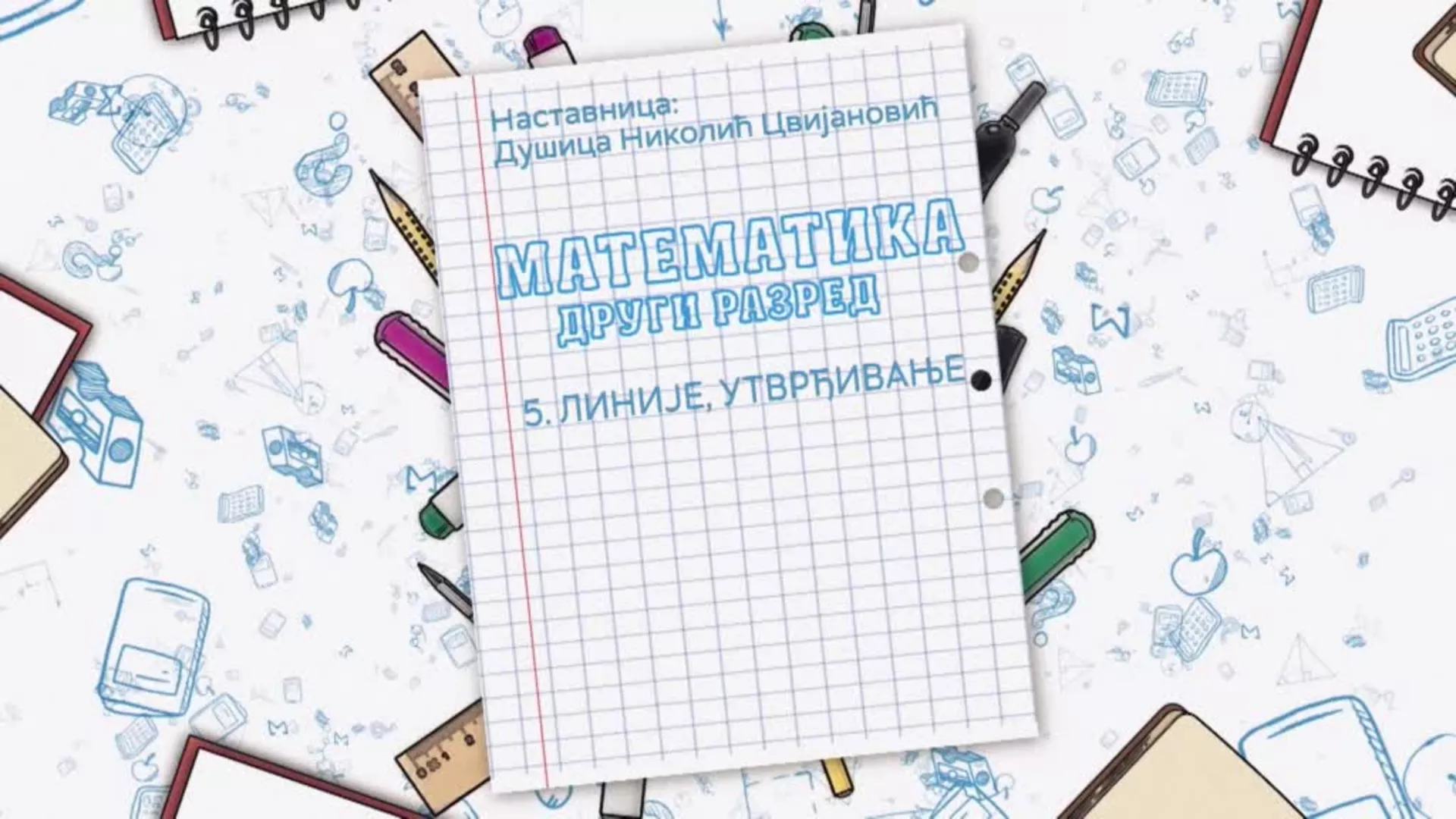 ОШ2 – Математика, 5. час: Линије (утврђивање)