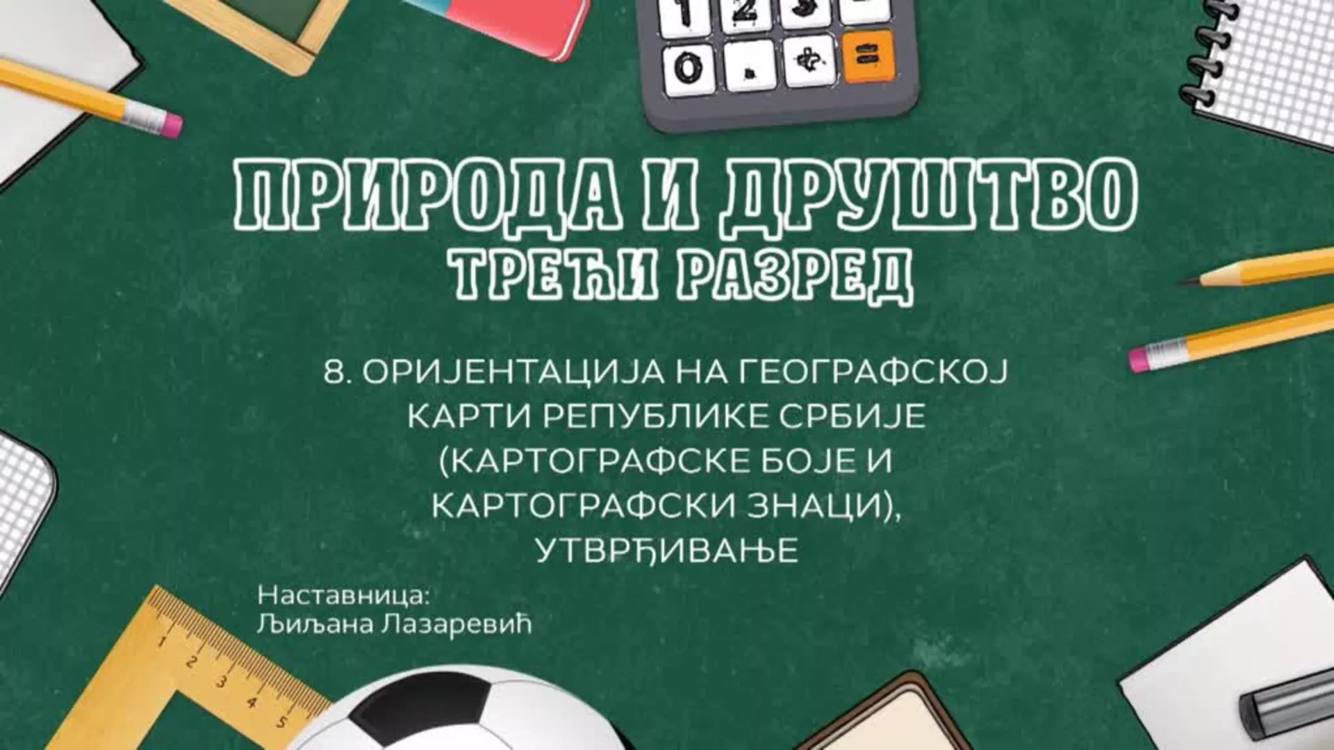 ОШ3 – Природа и друштво, 8. час: Оријентација на географској карти Републике Србије..., утврђивање