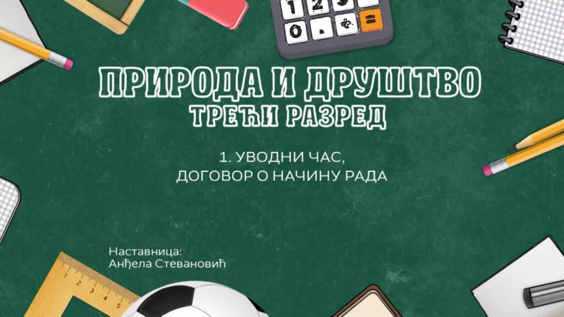 ОШ3 – Природа и друштво, 1. час: Договор о начину рада